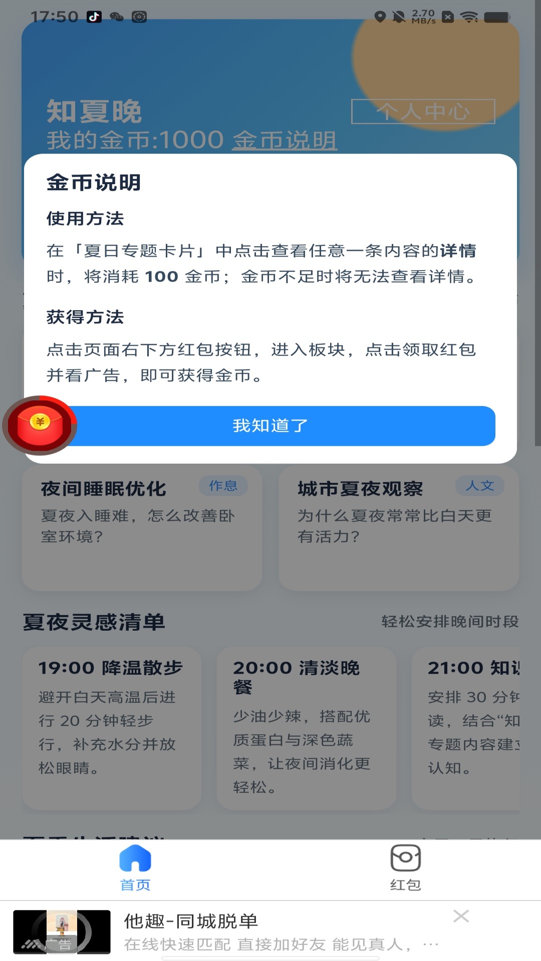 精彩截图-知夏晚2026官方新版
