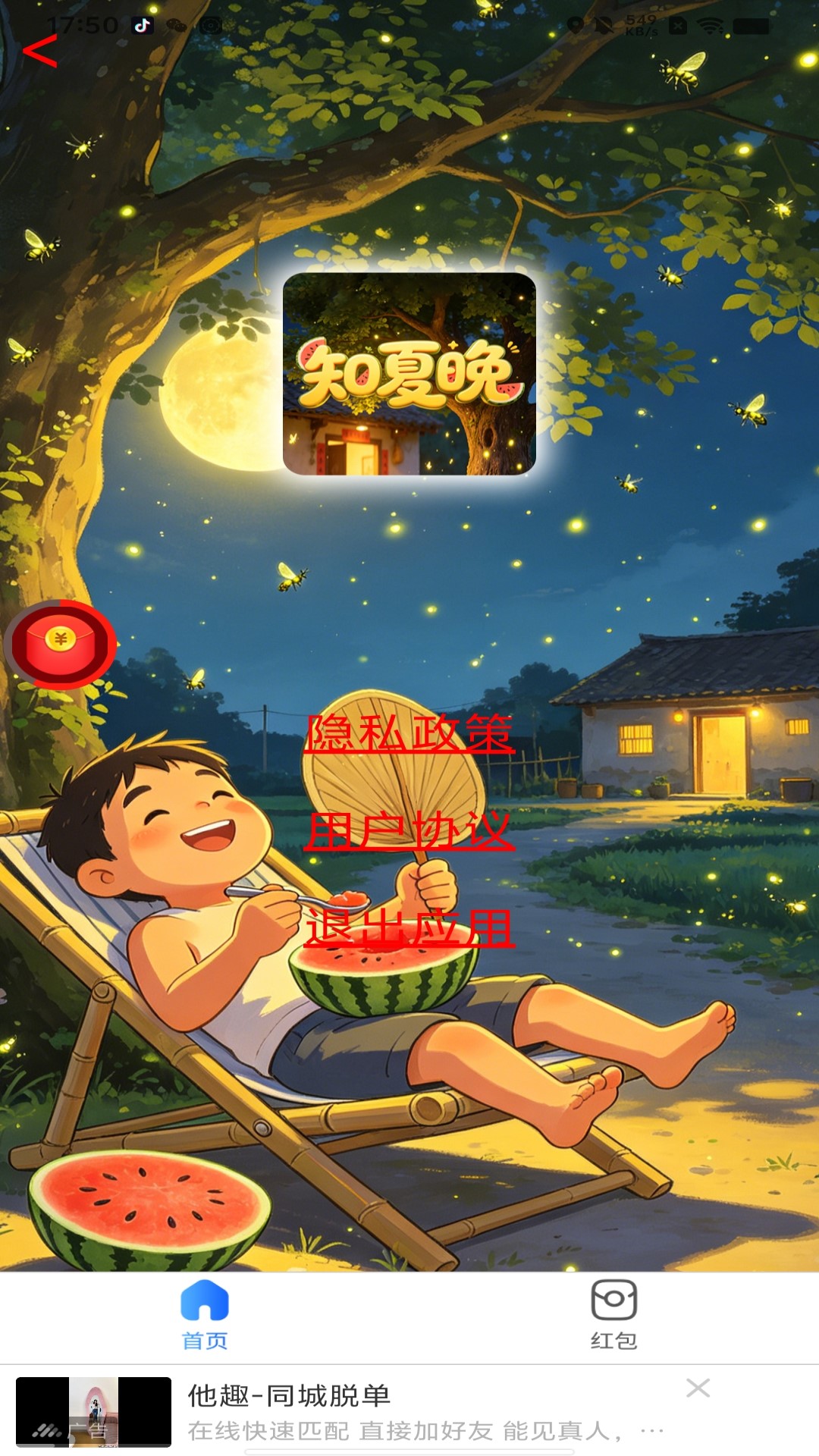 精彩截图-知夏晚2026官方新版