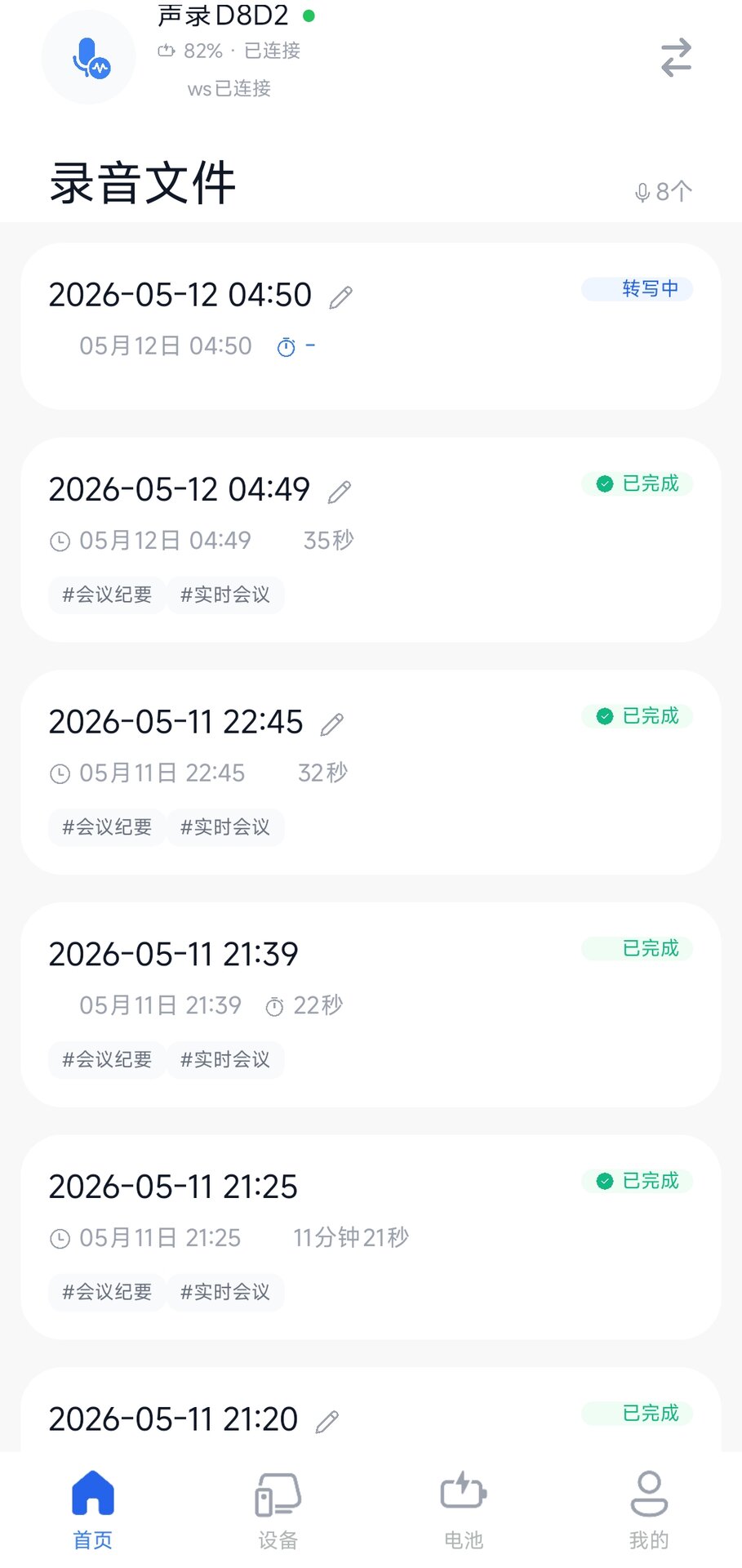 精彩截图-声录2026官方新版
