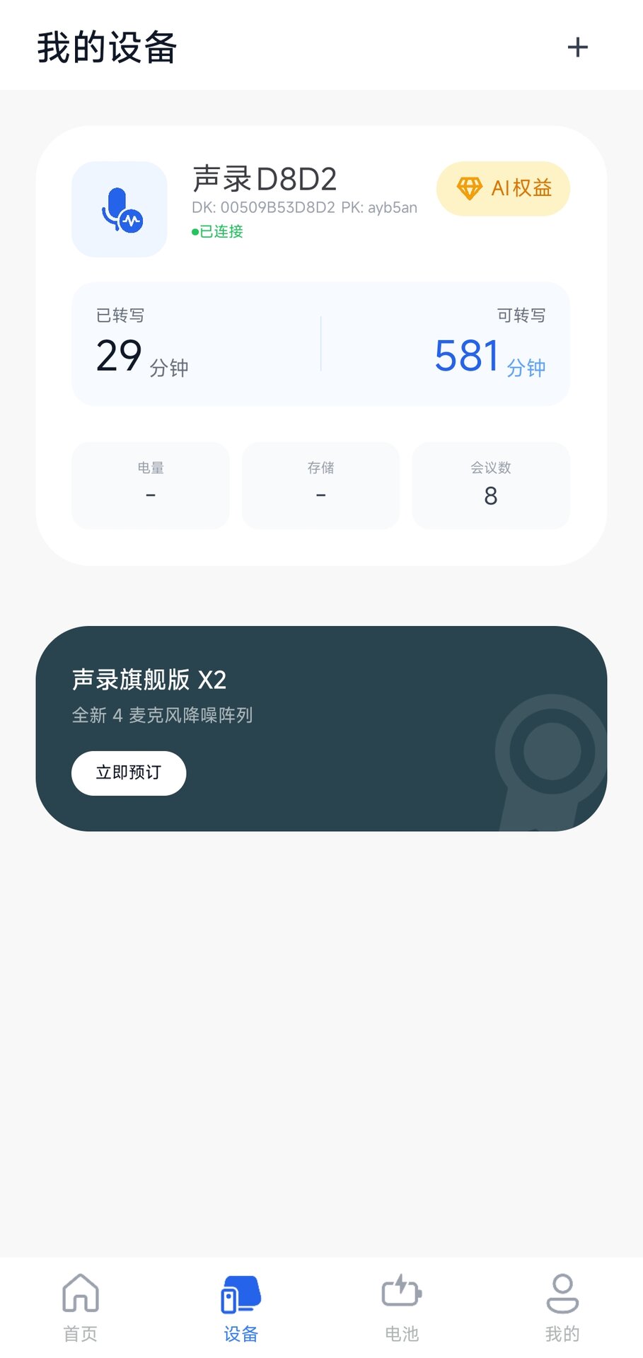 精彩截图-声录2026官方新版