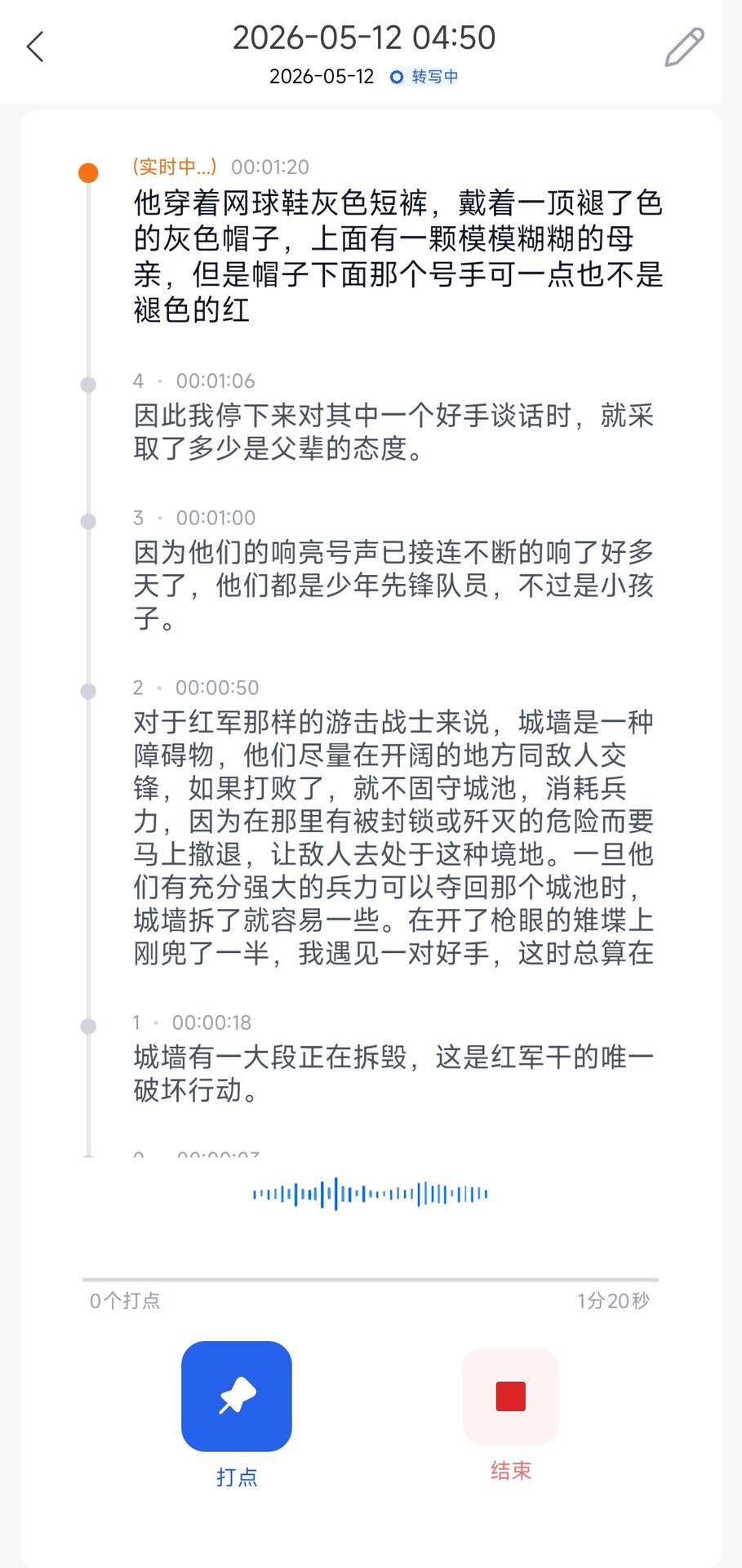 精彩截图-声录2026官方新版