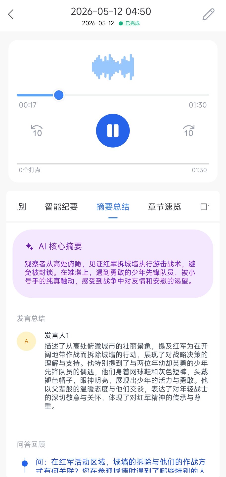 精彩截图-声录2026官方新版