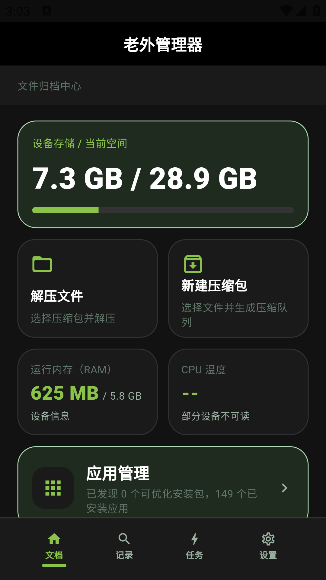 精彩截图-老外管理器工具助手2026官方新版