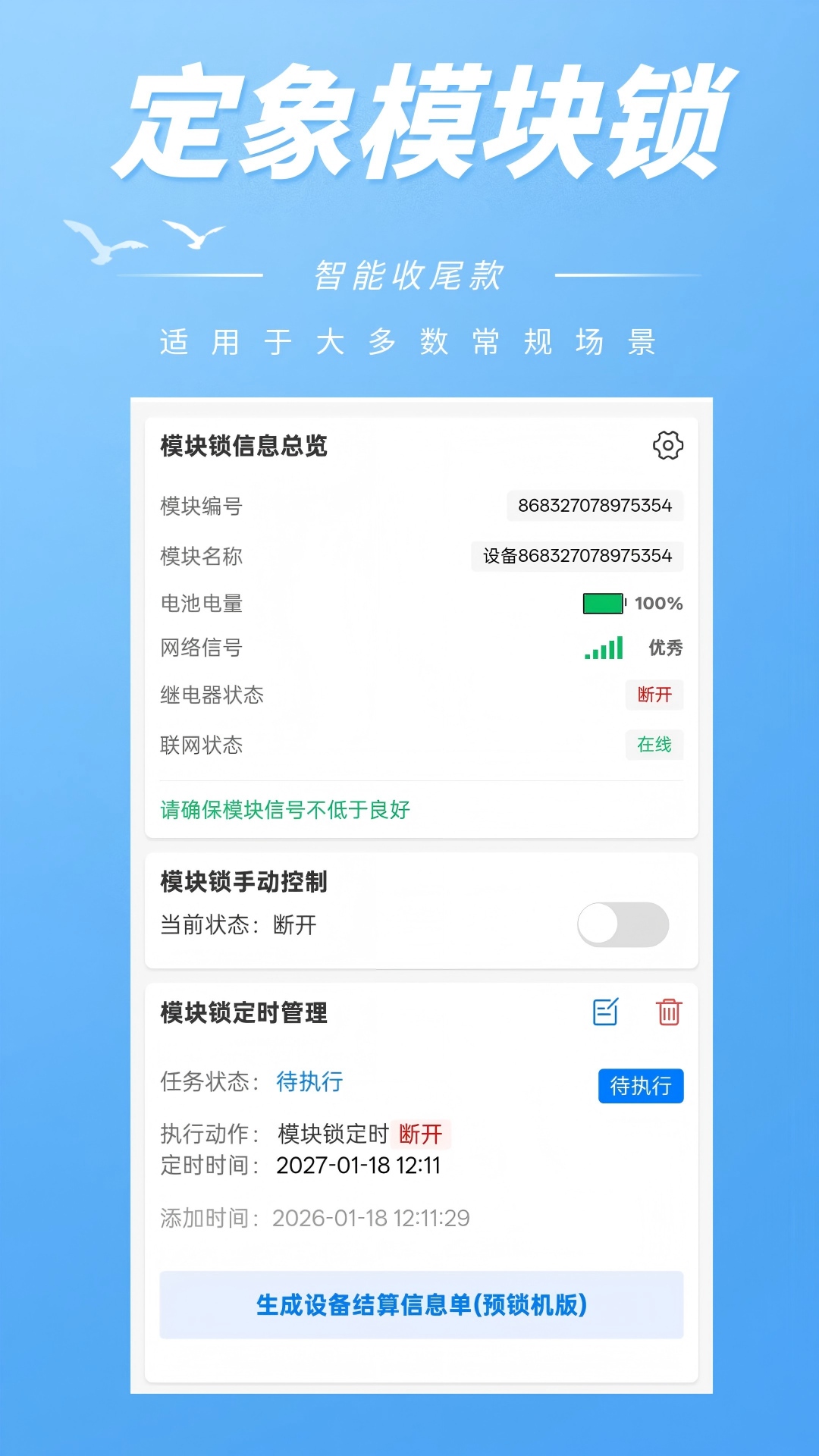 精彩截图-定象模块锁2026官方新版