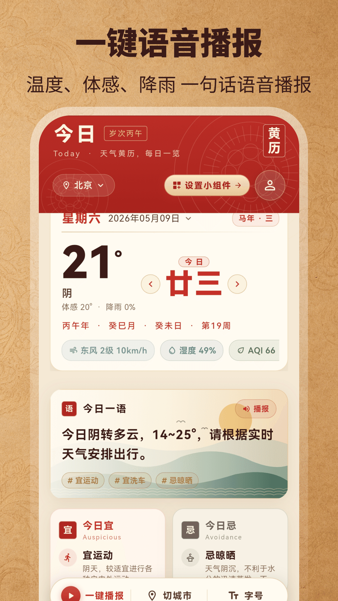 精彩截图-大字天气预报+2026官方新版
