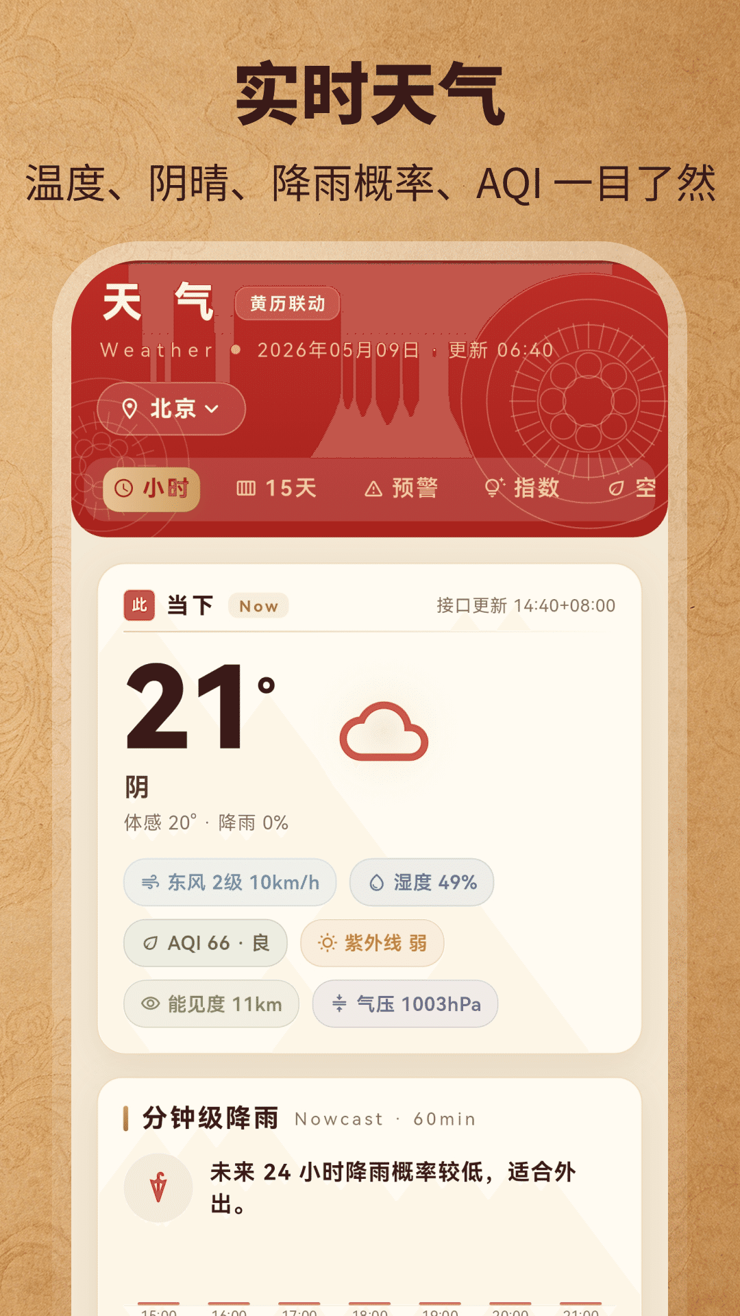 精彩截图-大字天气预报+2026官方新版