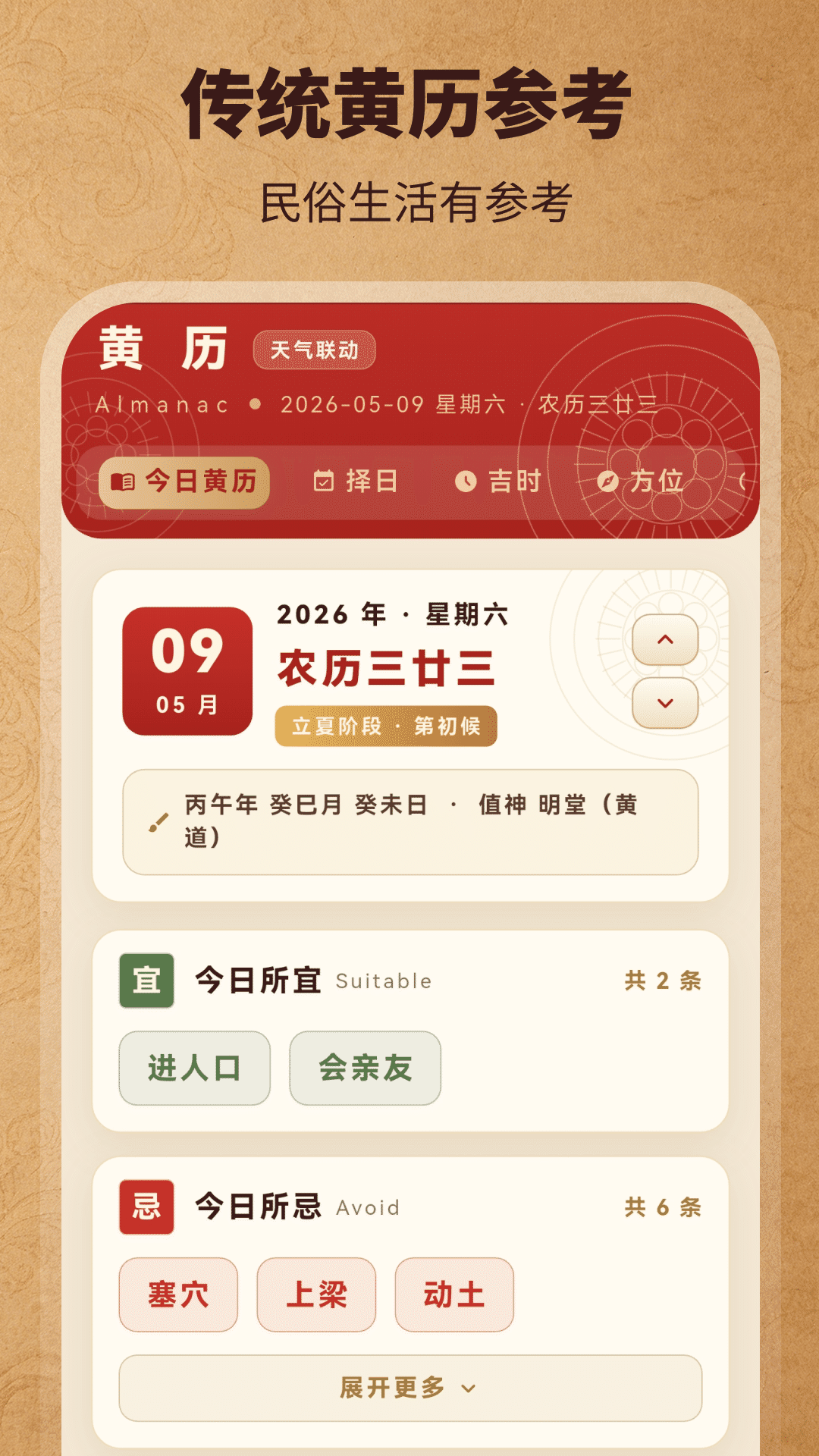 精彩截图-大字天气预报+2026官方新版