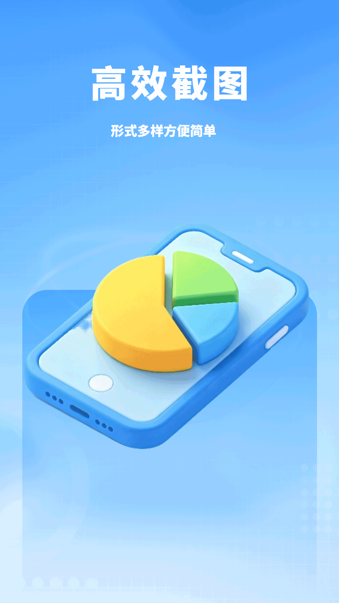 滚动截屏 截图 1