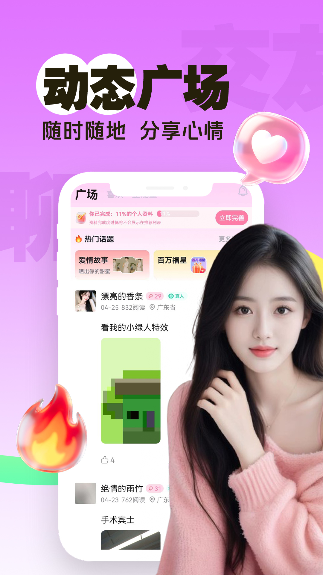 精彩截图-两性一夜聊2026官方新版