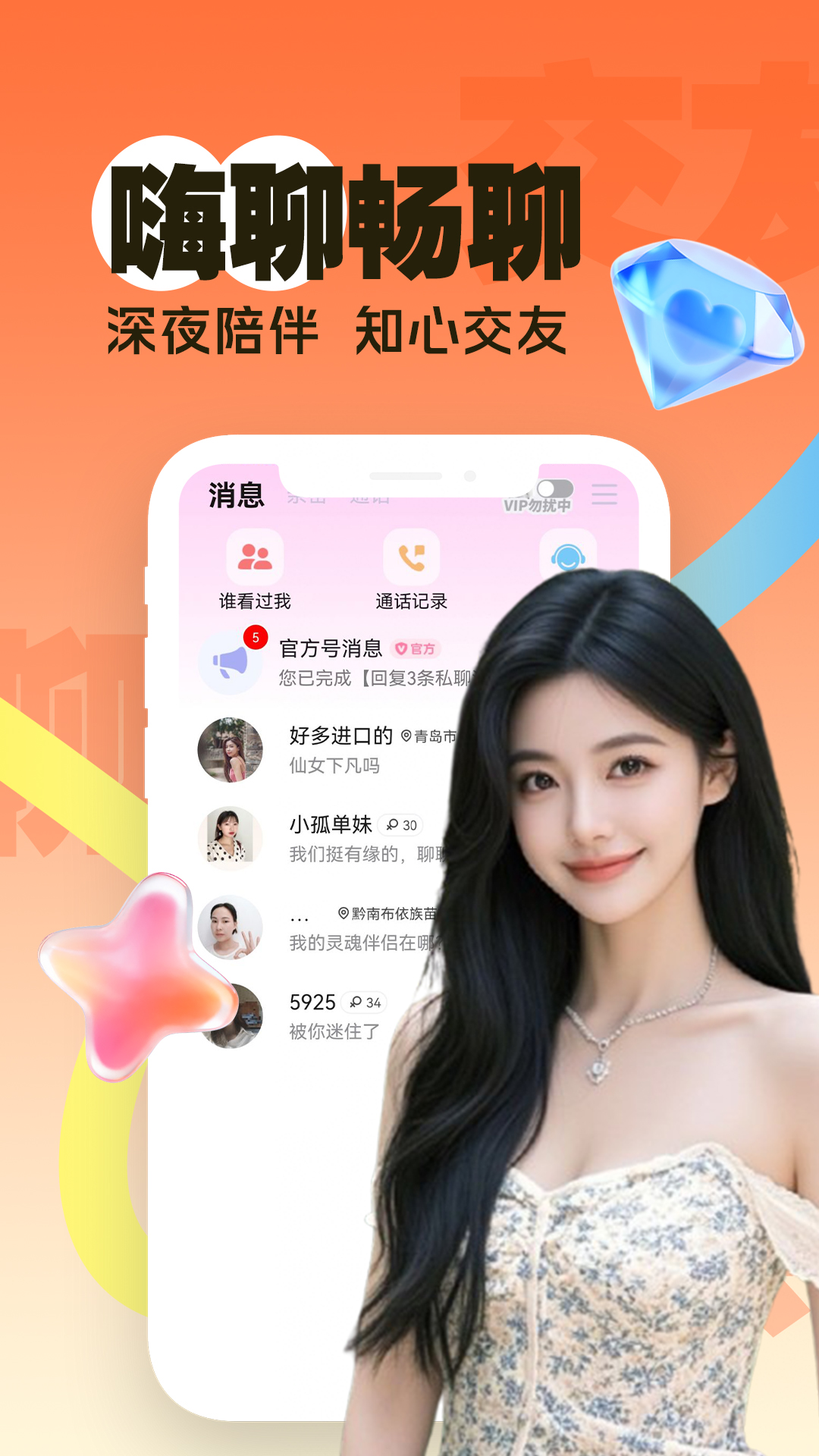 精彩截图-两性一夜聊2026官方新版