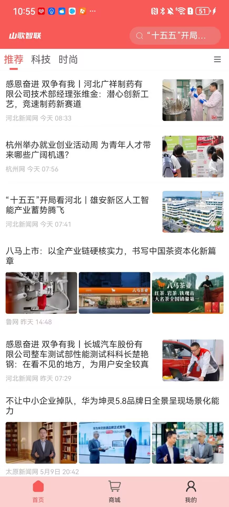 精彩截图-山歌智联2026官方新版