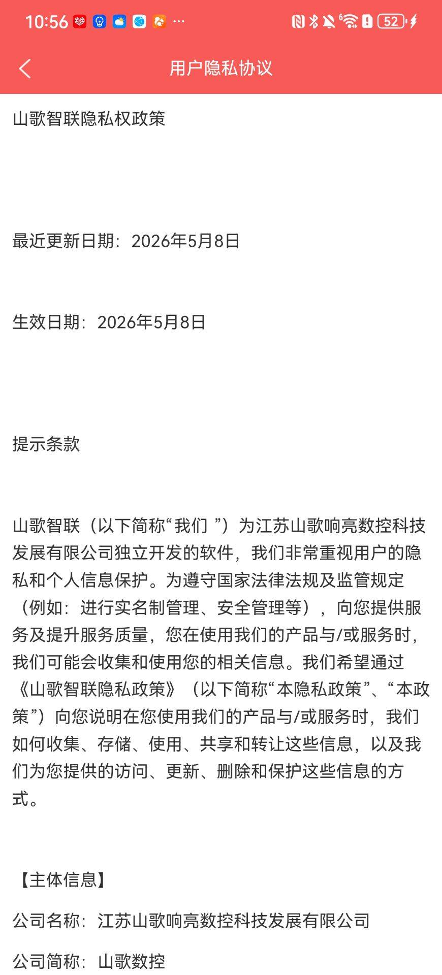 精彩截图-山歌智联2026官方新版