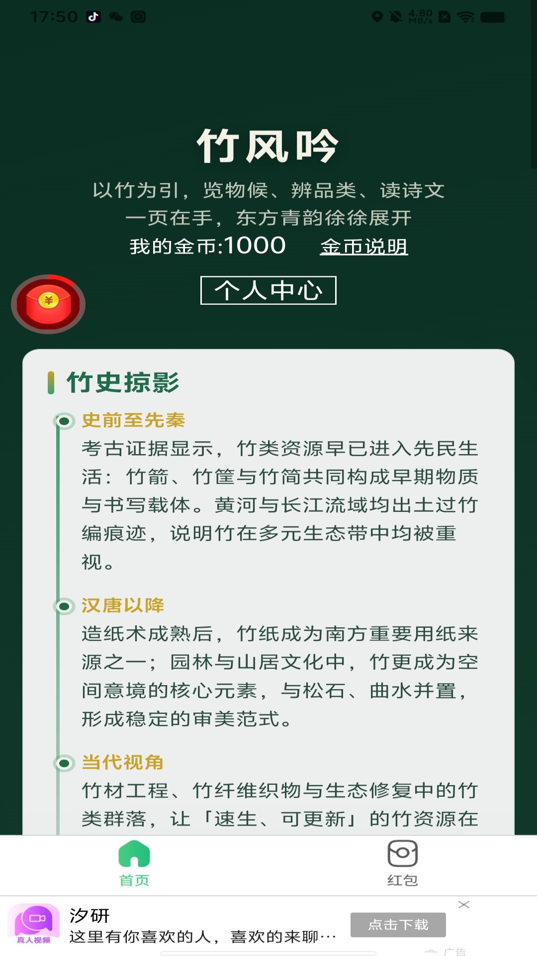 精彩截图-竹风吟2026官方新版