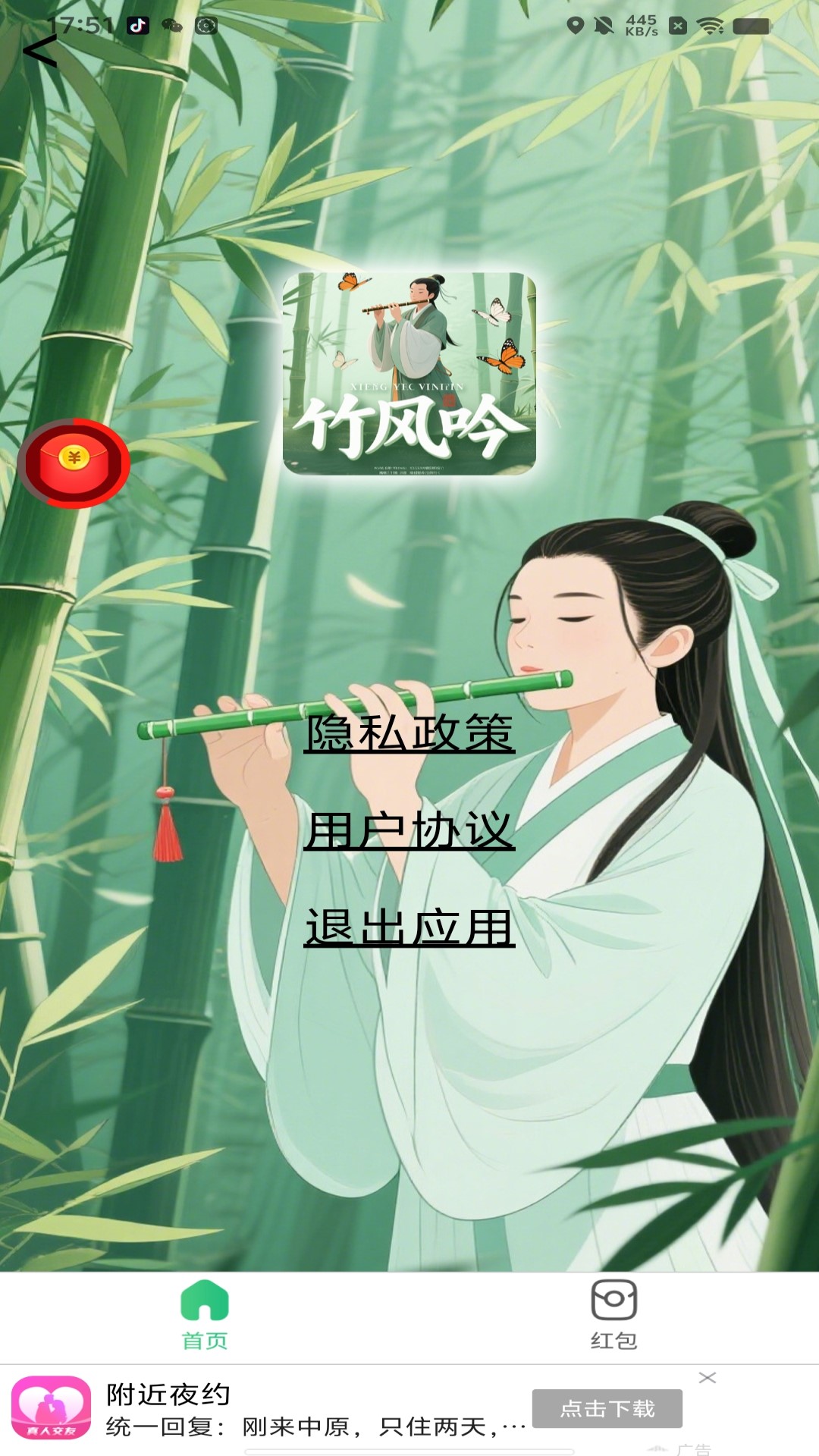 精彩截图-竹风吟2026官方新版
