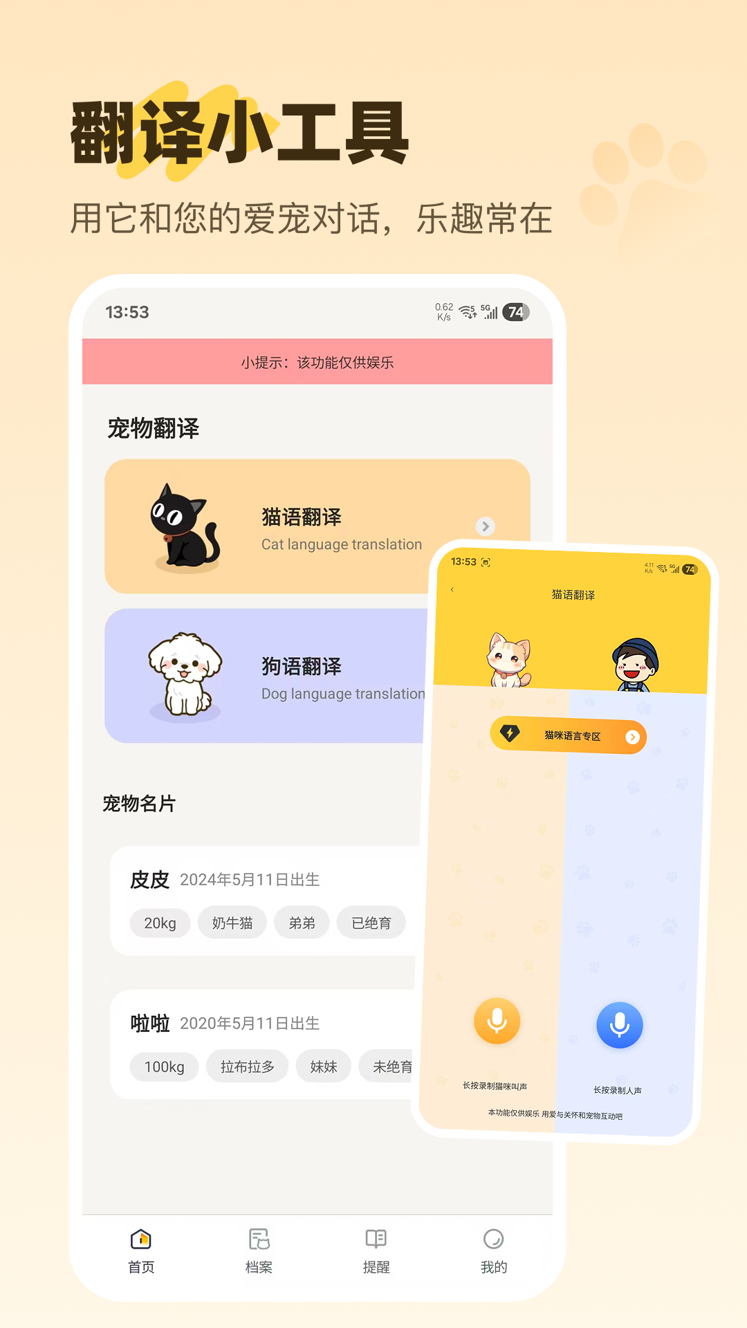 精彩截图-猫语pet2026官方新版
