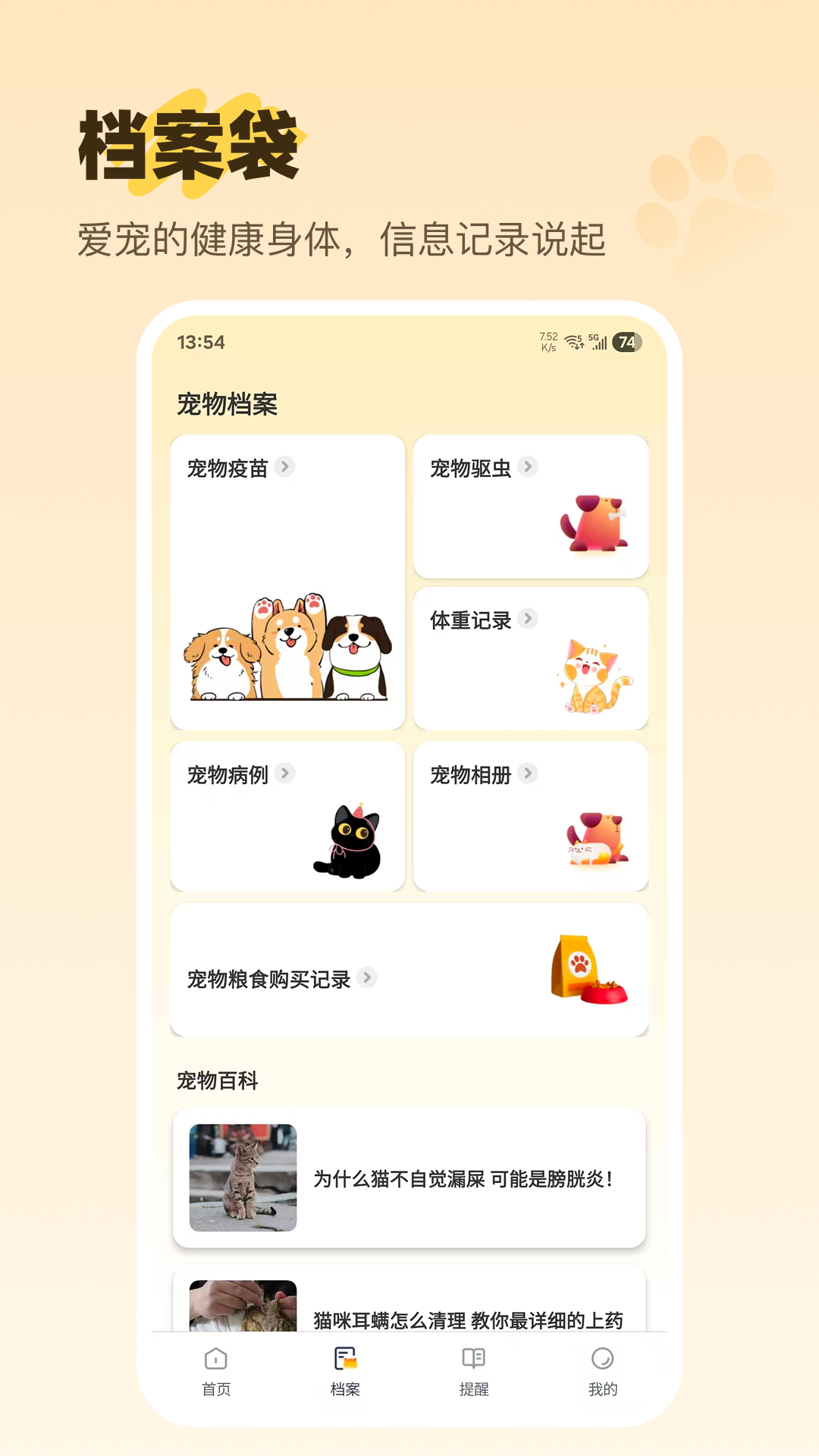 精彩截图-猫语pet2026官方新版