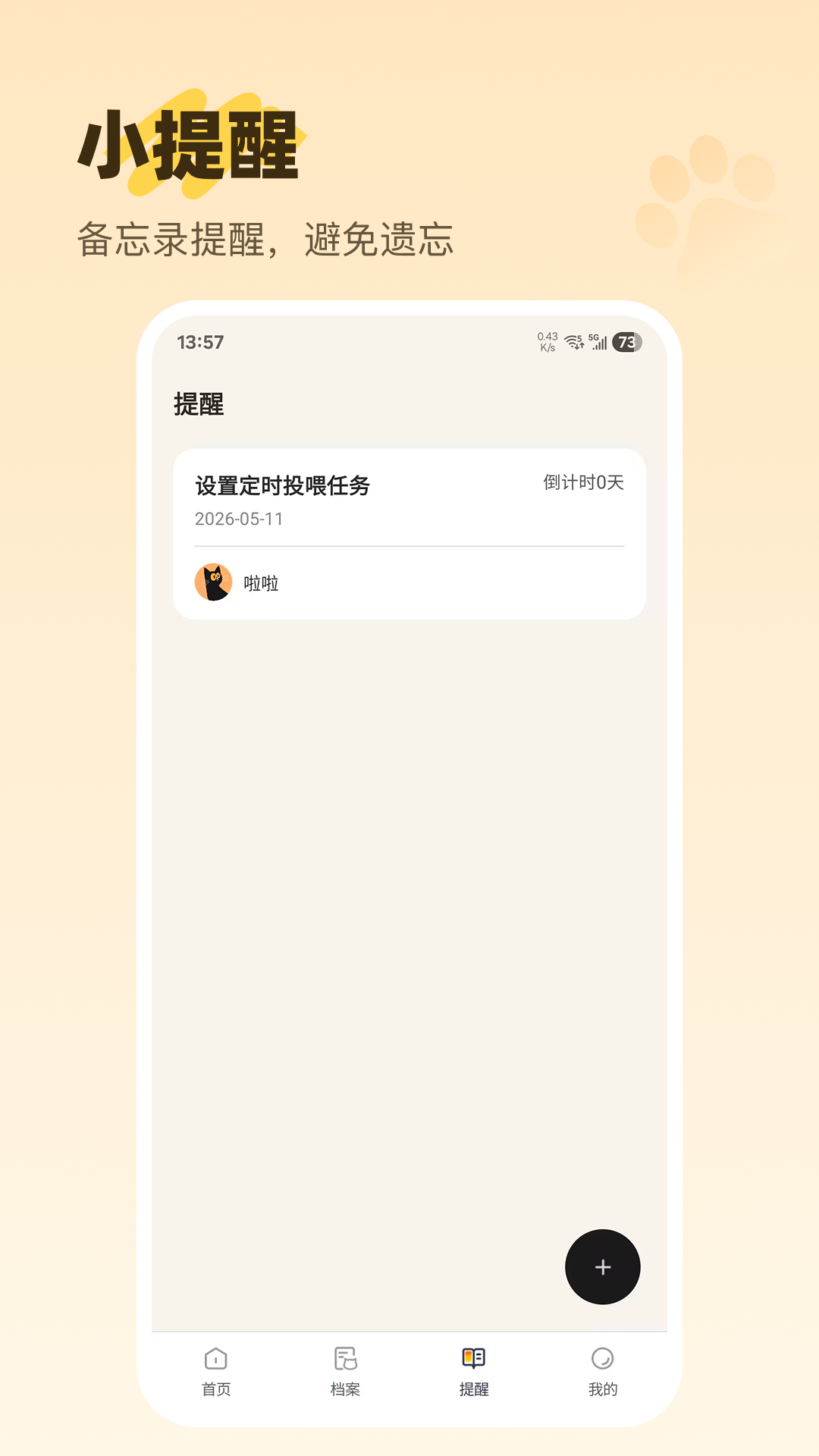 精彩截图-猫语pet2026官方新版
