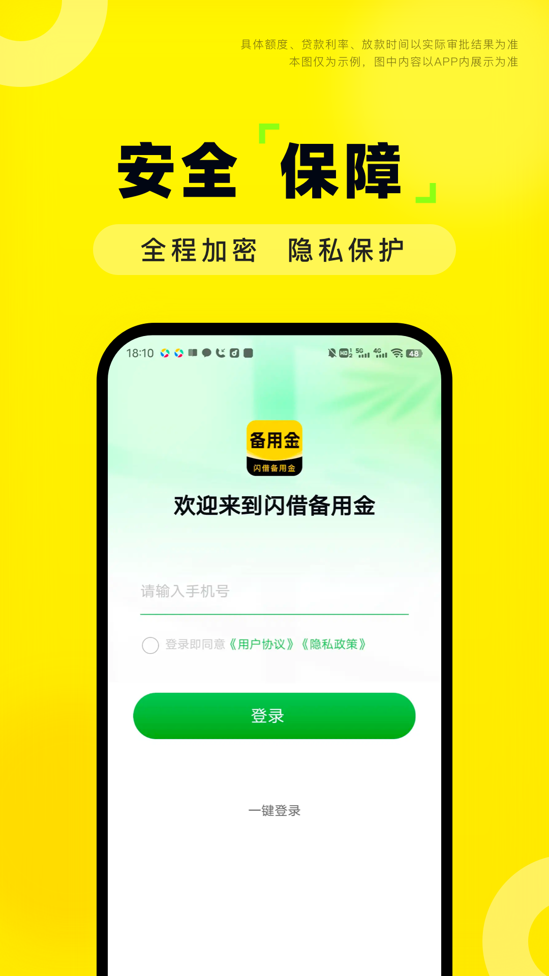 精彩截图-闪借备用金2026官方新版