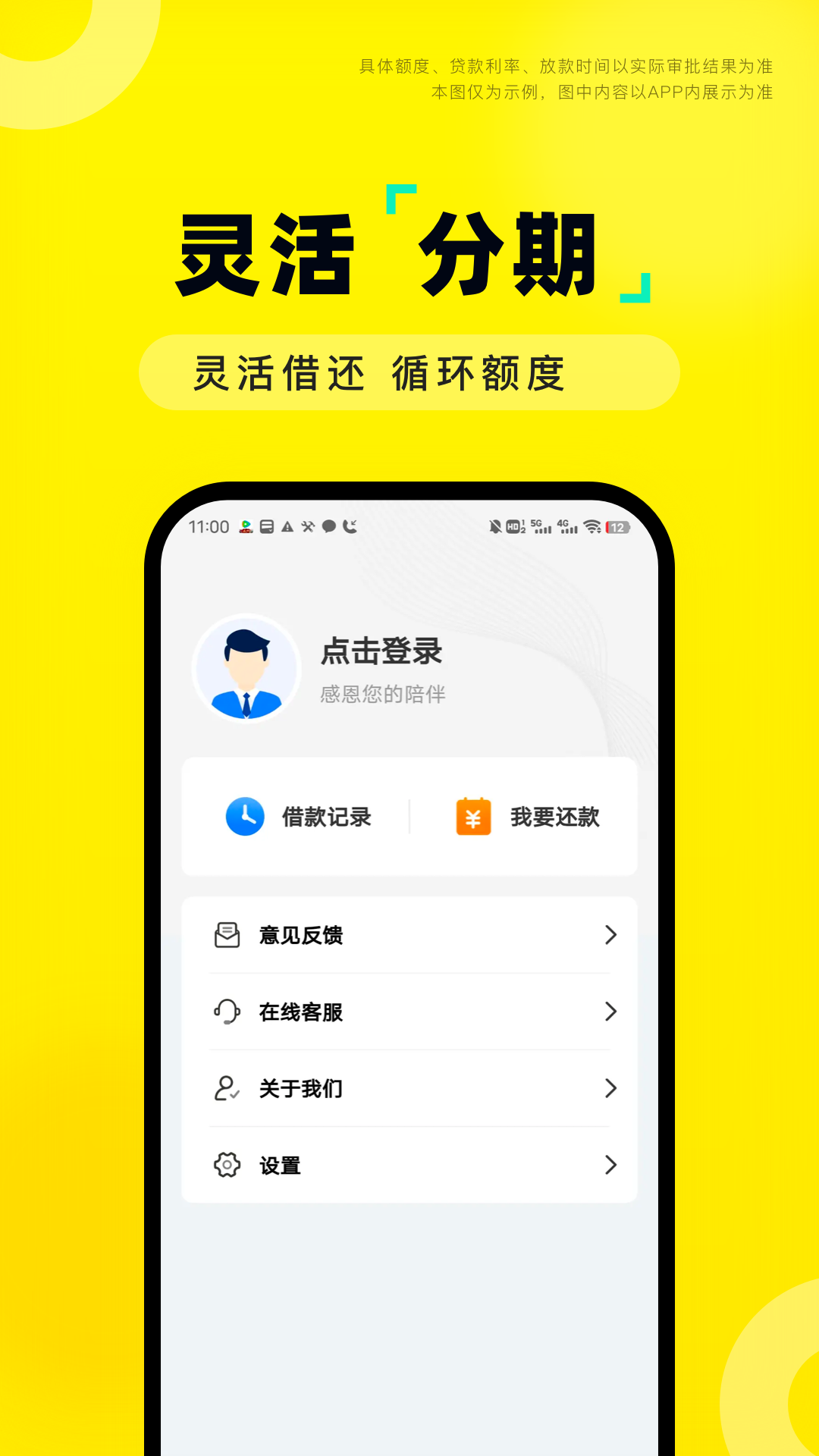 精彩截图-闪借备用金2026官方新版