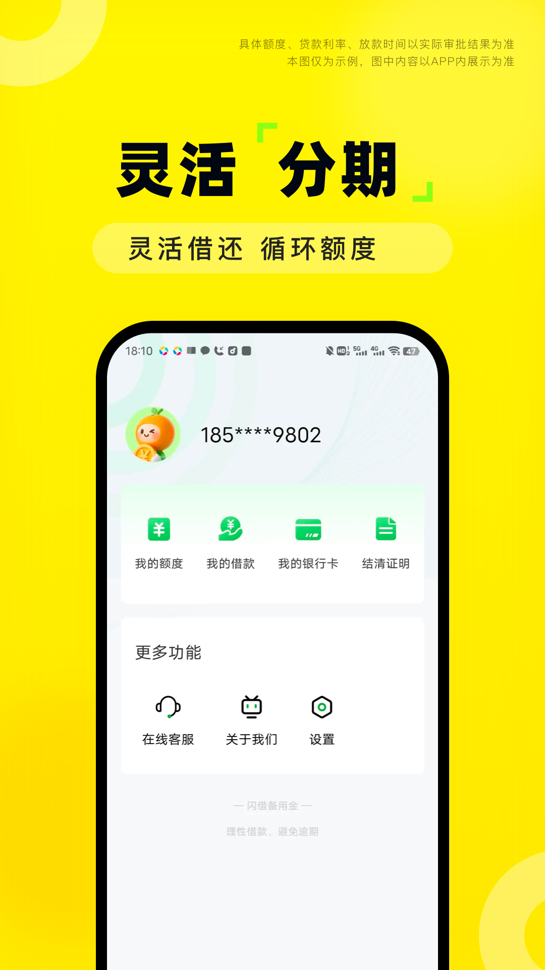 精彩截图-闪借备用金2026官方新版