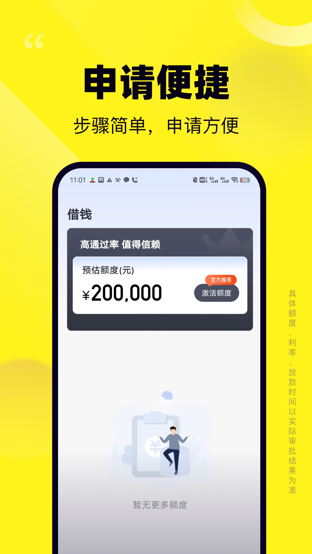 精彩截图-闪借备用金2026官方新版