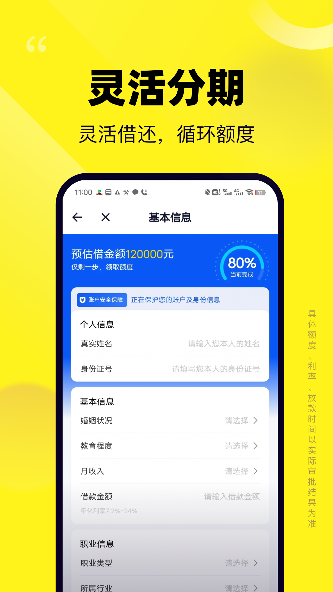精彩截图-闪借备用金2026官方新版