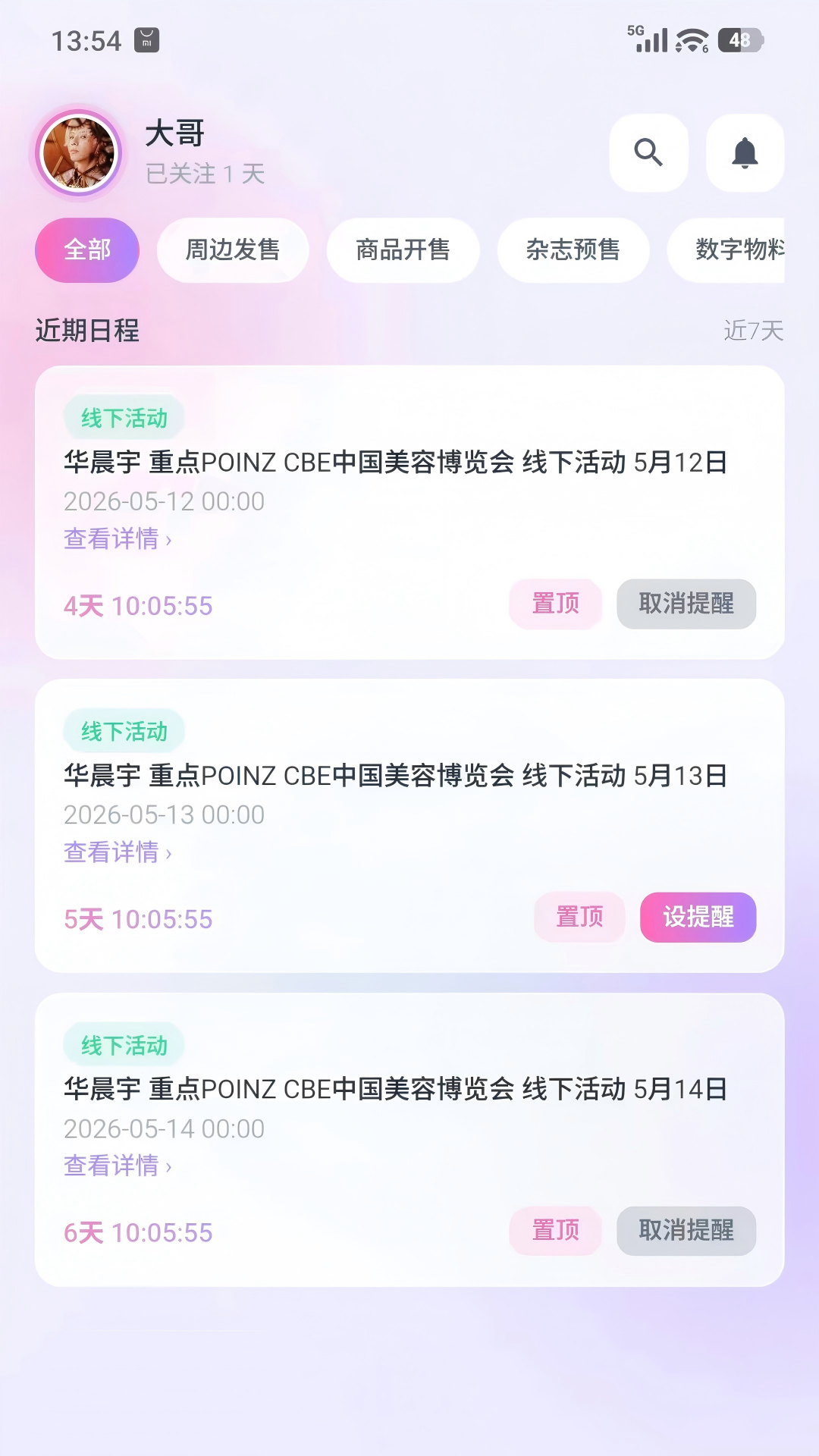 精彩截图-与星同行2026官方新版