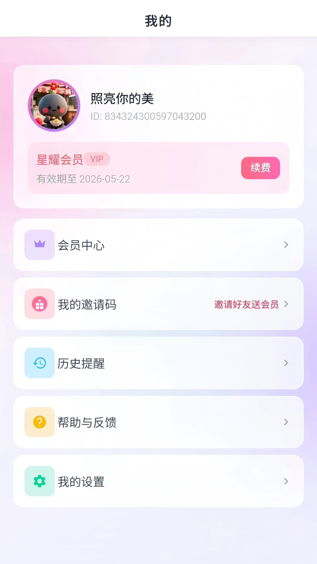 精彩截图-与星同行2026官方新版