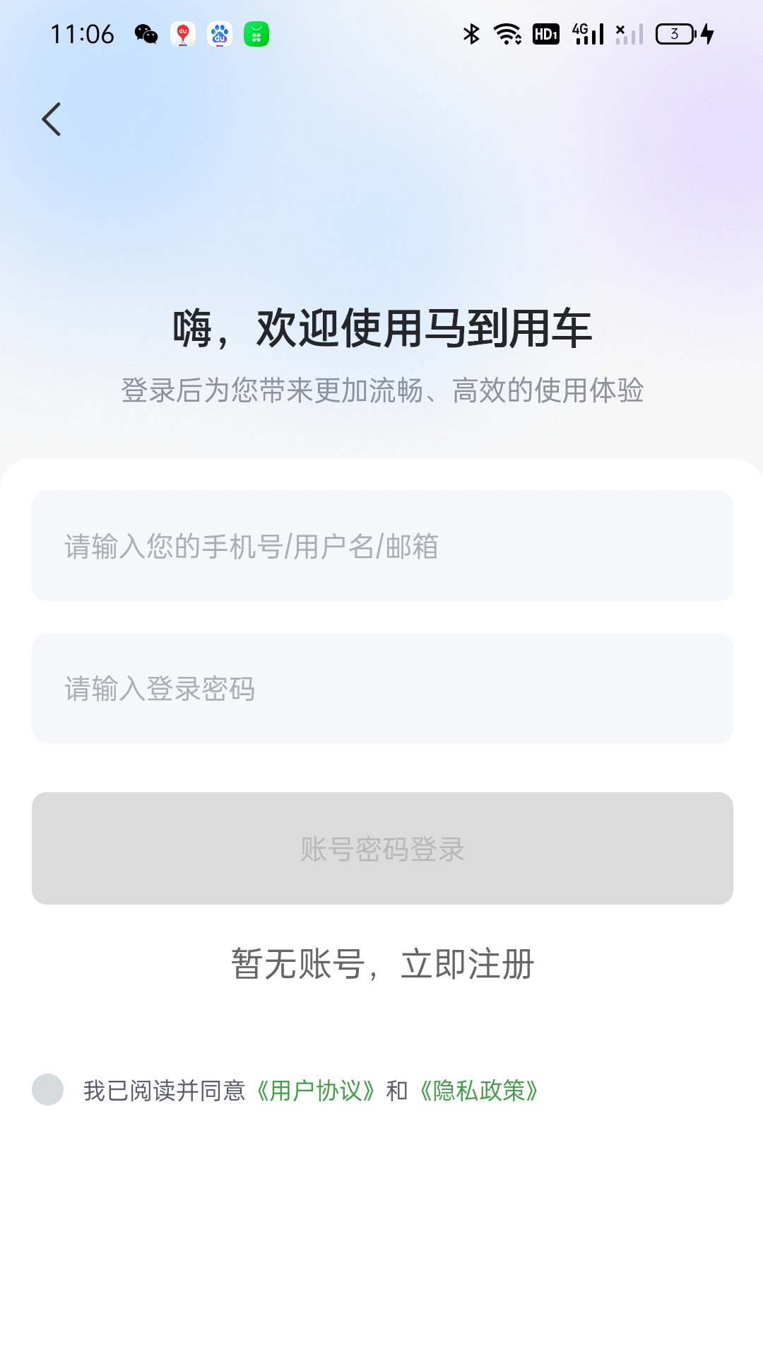 精彩截图-马到用车出行2026官方新版