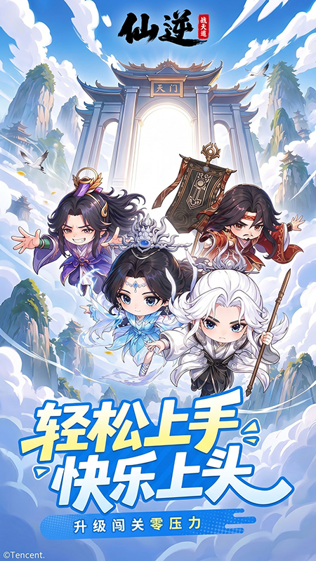 精彩截图-仙逆：战天道2026官方新版