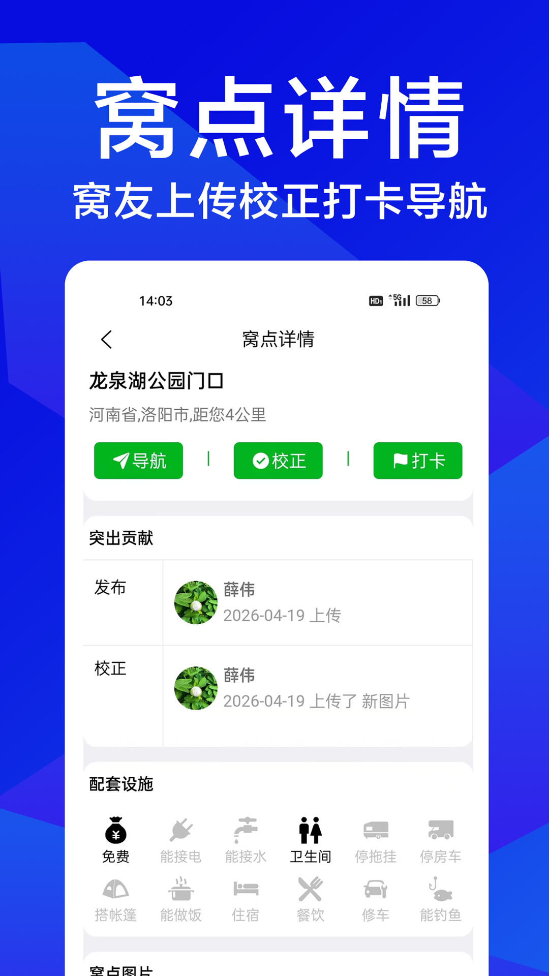 精彩截图-兔窝自驾2026官方新版