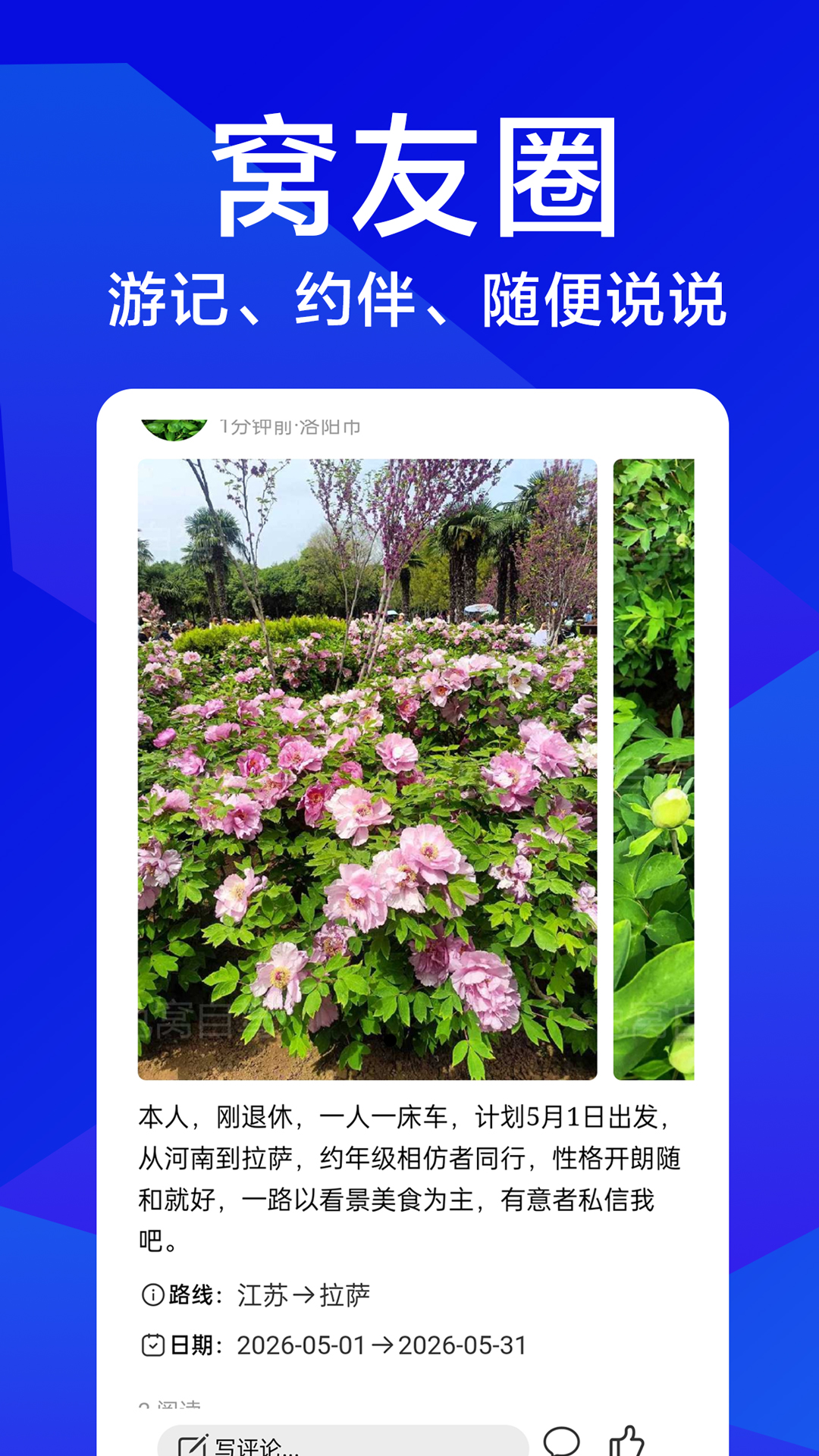 精彩截图-兔窝自驾2026官方新版