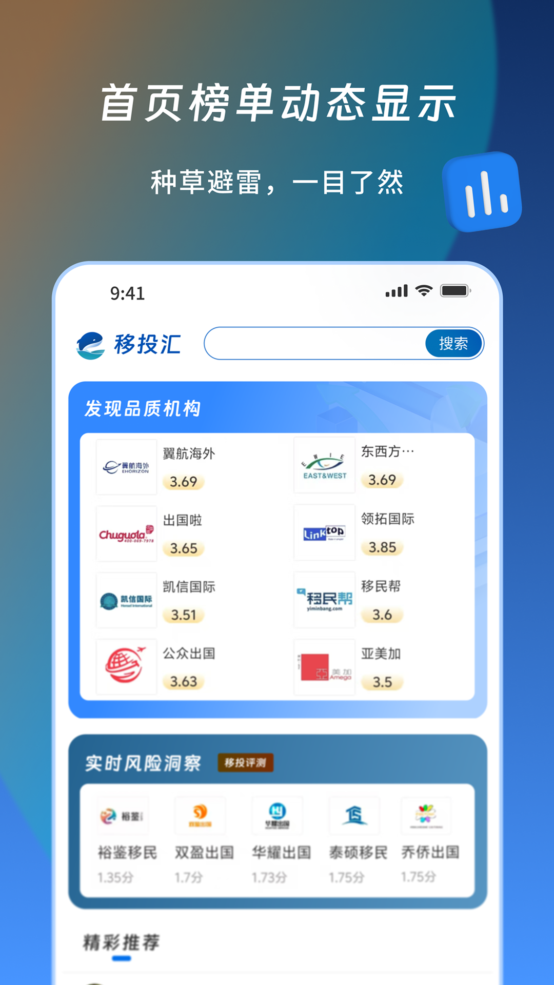 精彩截图-移投汇2026官方新版