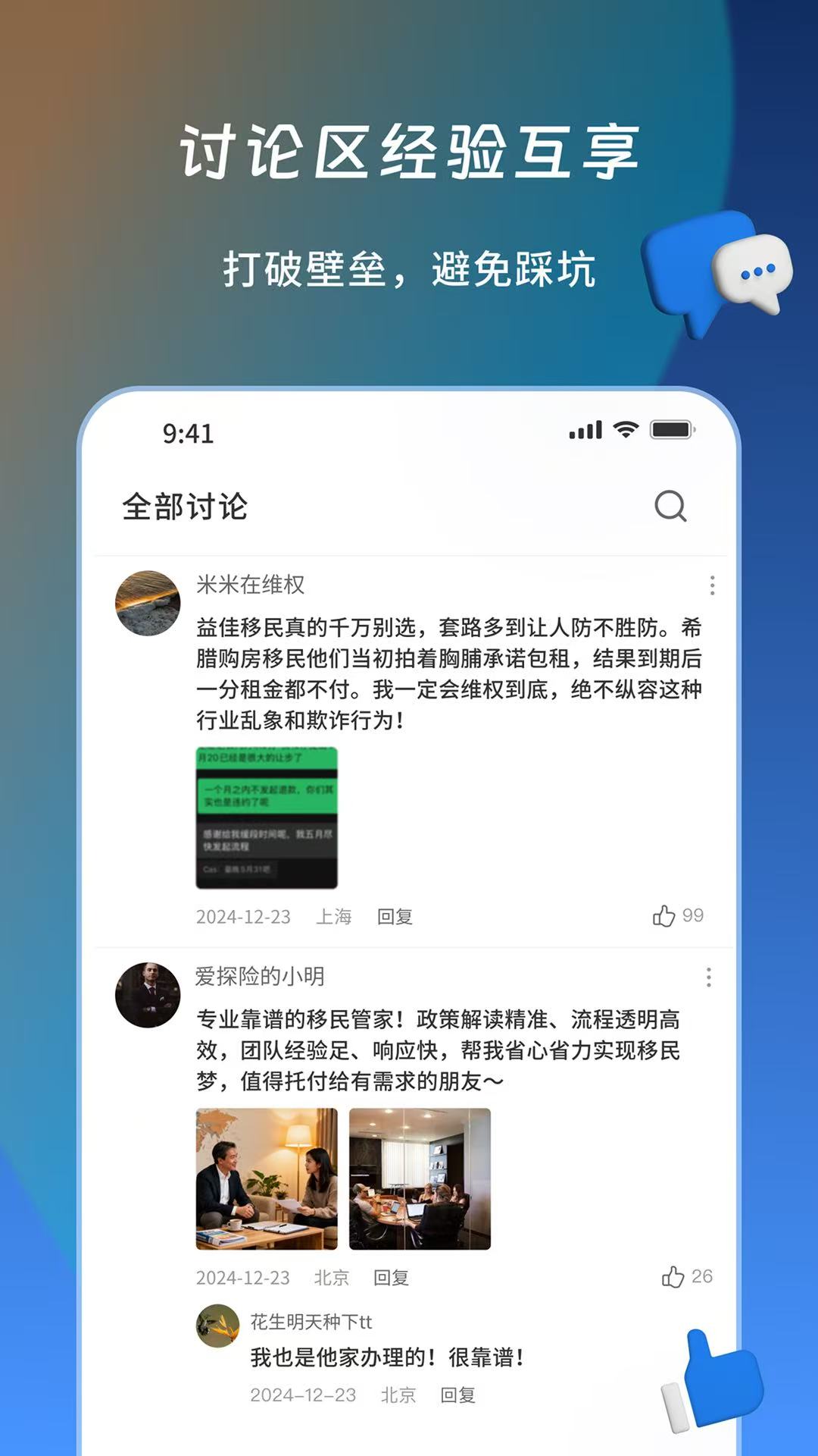 精彩截图-移投汇2026官方新版