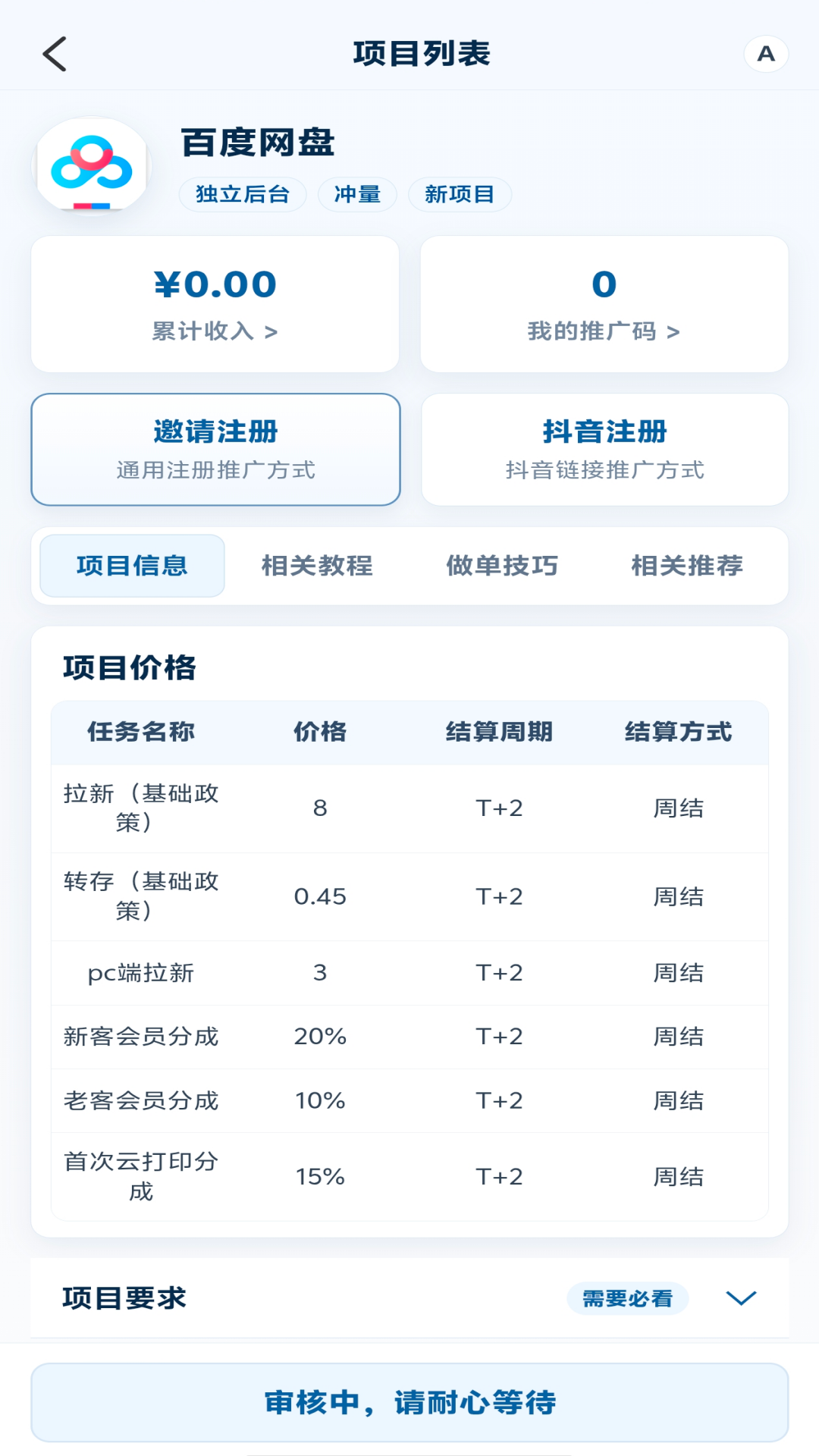 精彩截图-推米2026官方新版