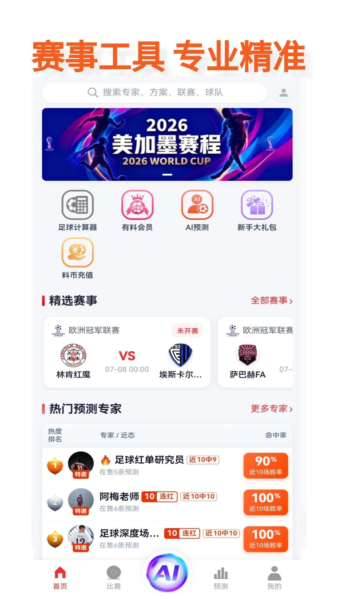 精彩截图-有料吧2026官方新版