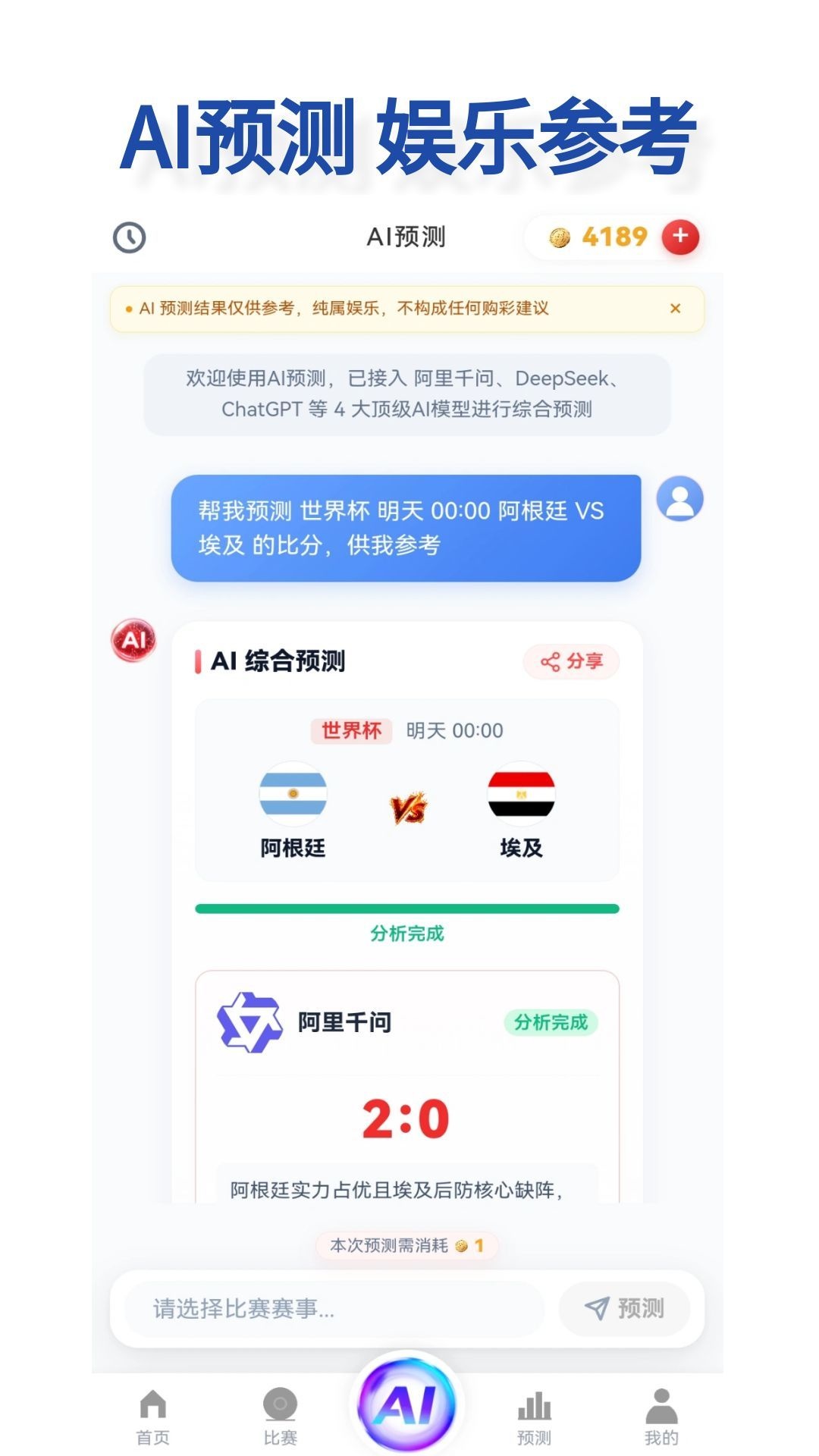 精彩截图-有料吧2026官方新版