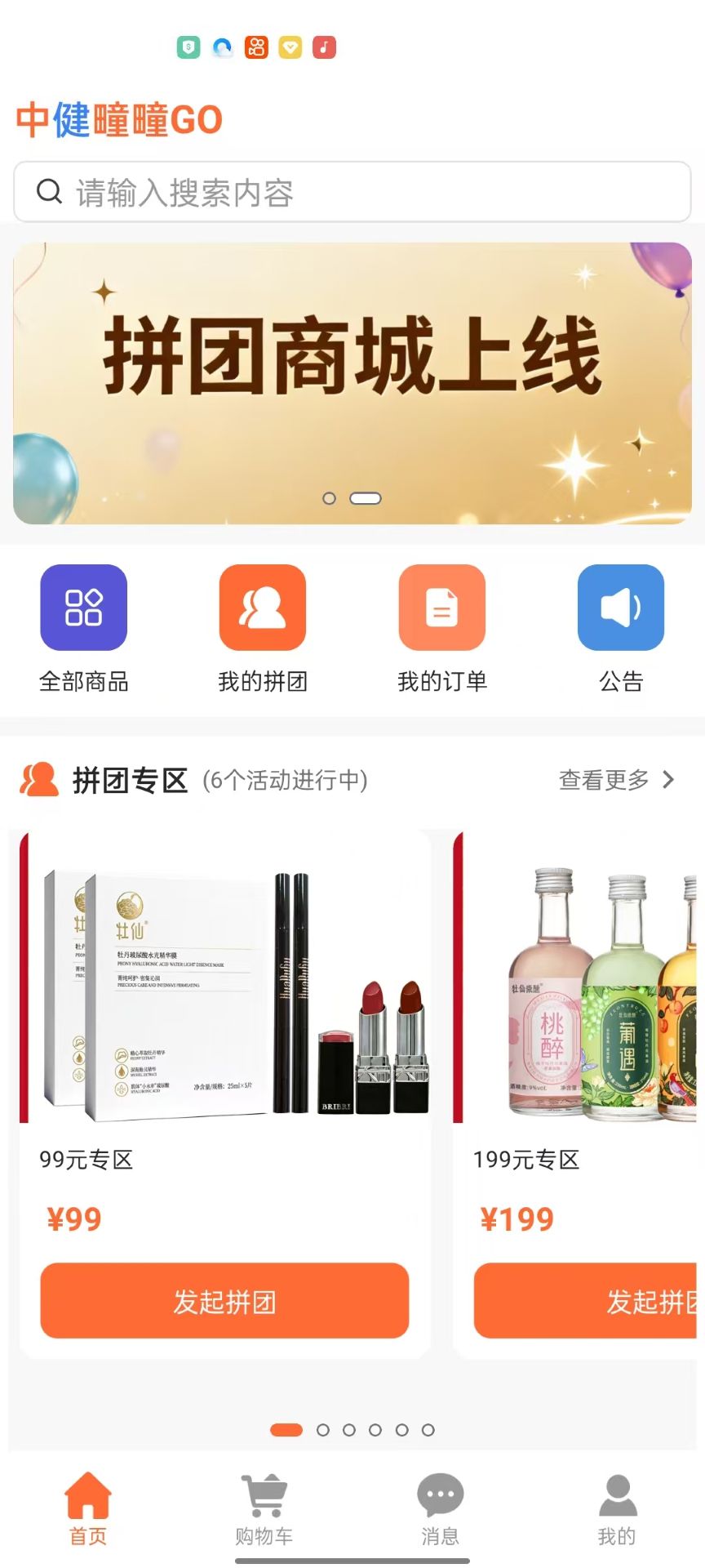 精彩截图-中健疃疃GO2026官方新版