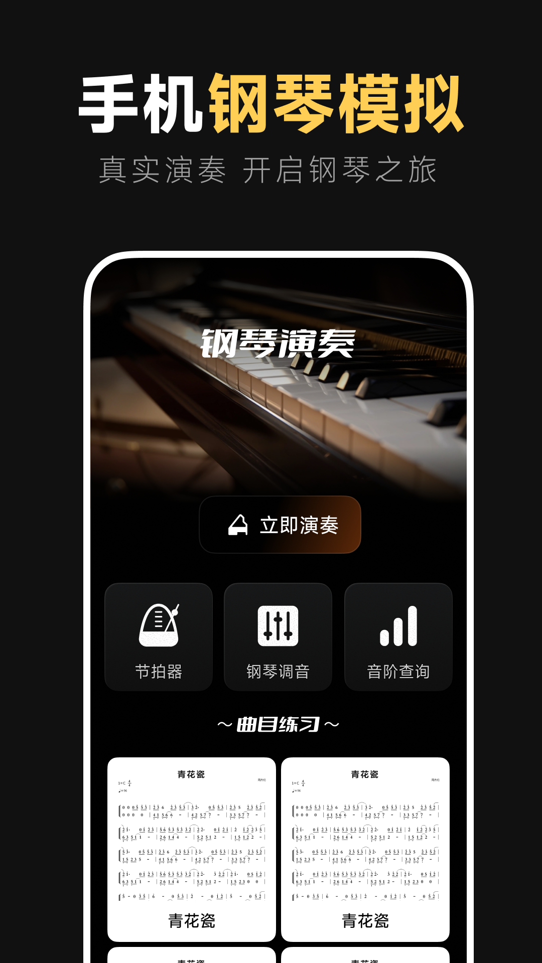 精彩截图-完美钢琴智能模拟器2026官方新版