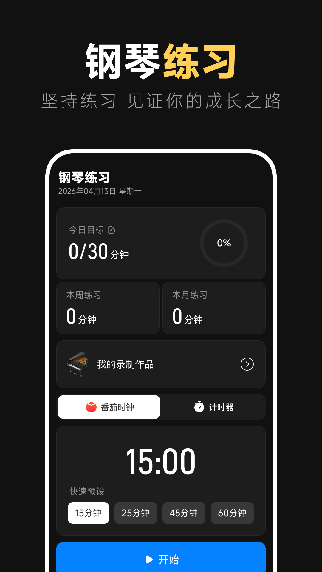 精彩截图-完美钢琴智能模拟器2026官方新版