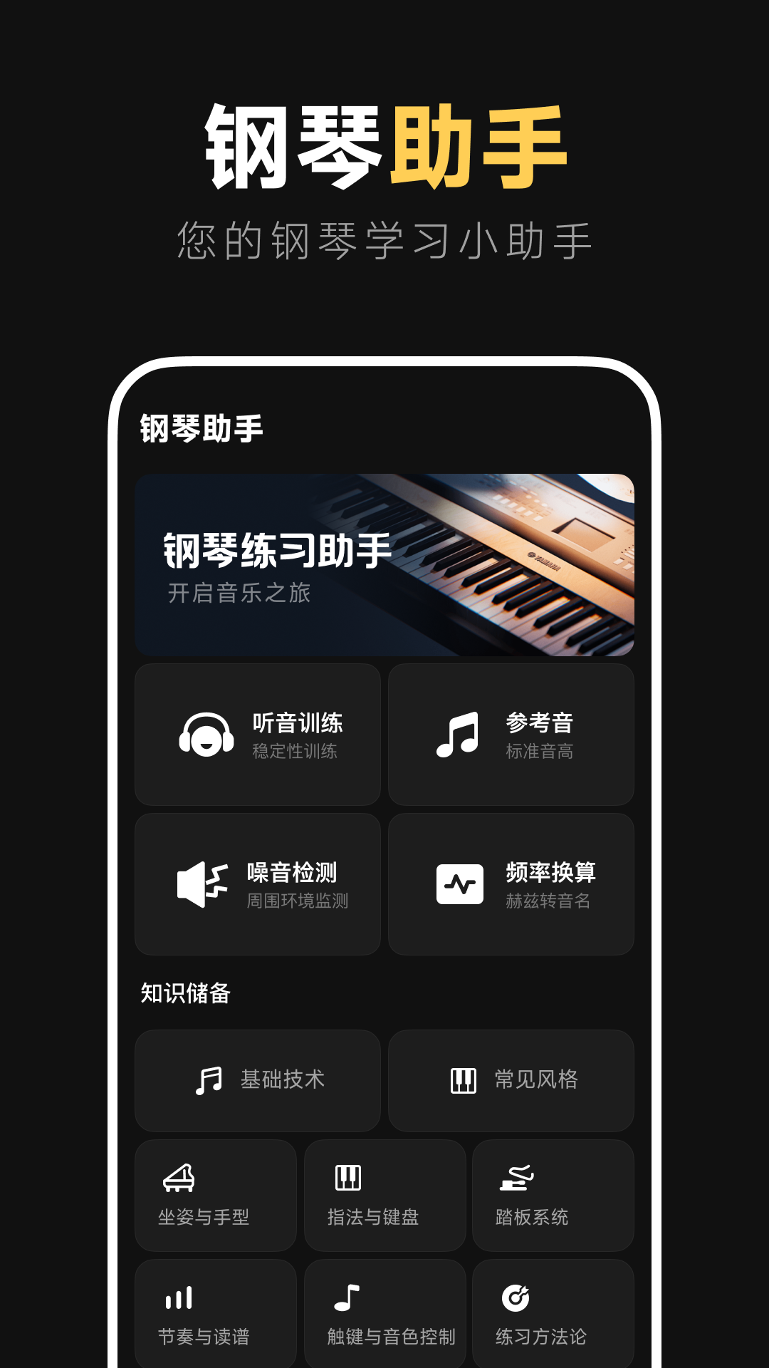 精彩截图-完美钢琴智能模拟器2026官方新版