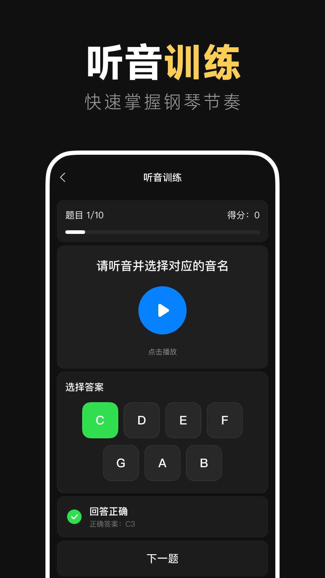 精彩截图-完美钢琴智能模拟器2026官方新版