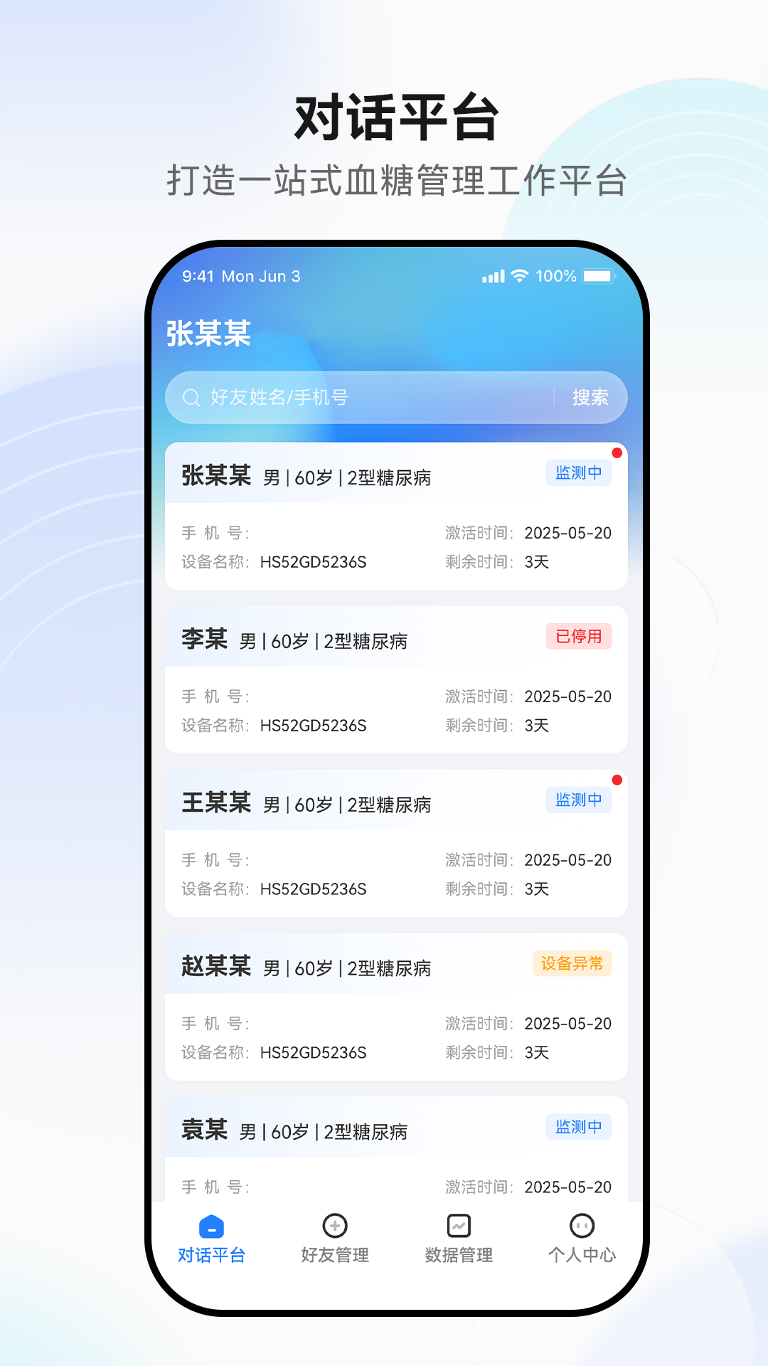 精彩截图-稳联随访2026官方新版