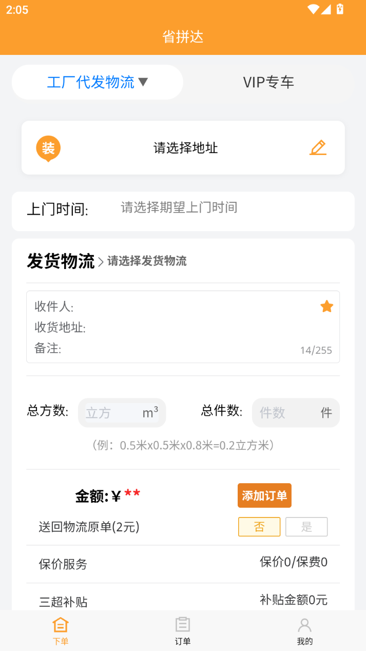 精彩截图-省拼达客户端2026官方新版