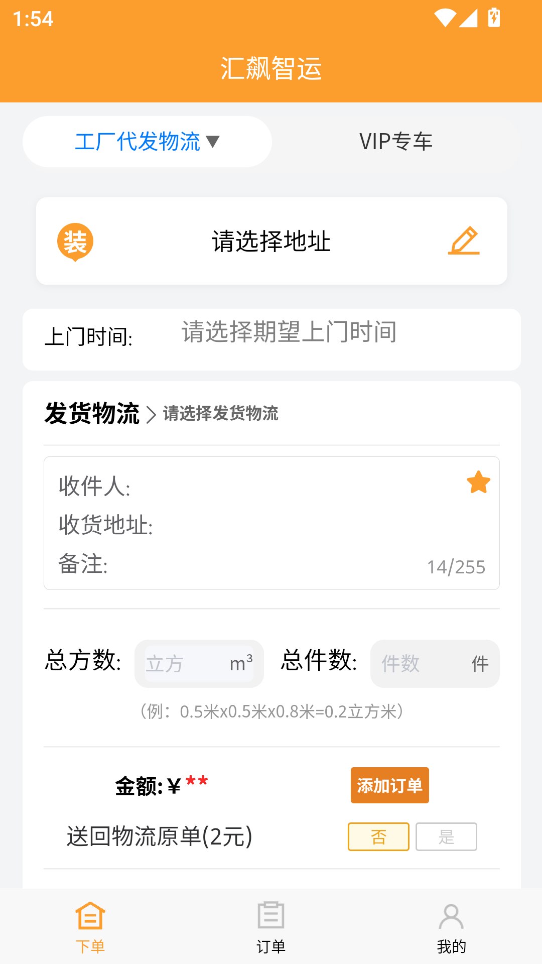 精彩截图-汇飙智运2026官方新版