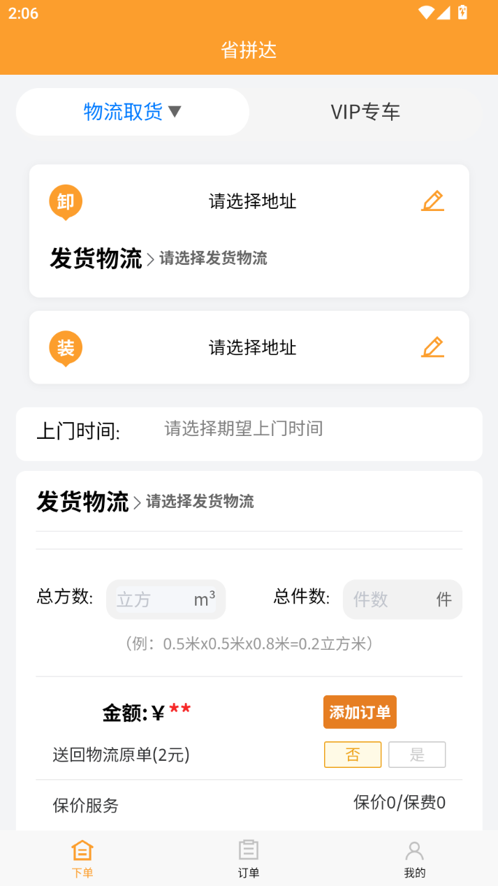 精彩截图-省拼达客户端2026官方新版