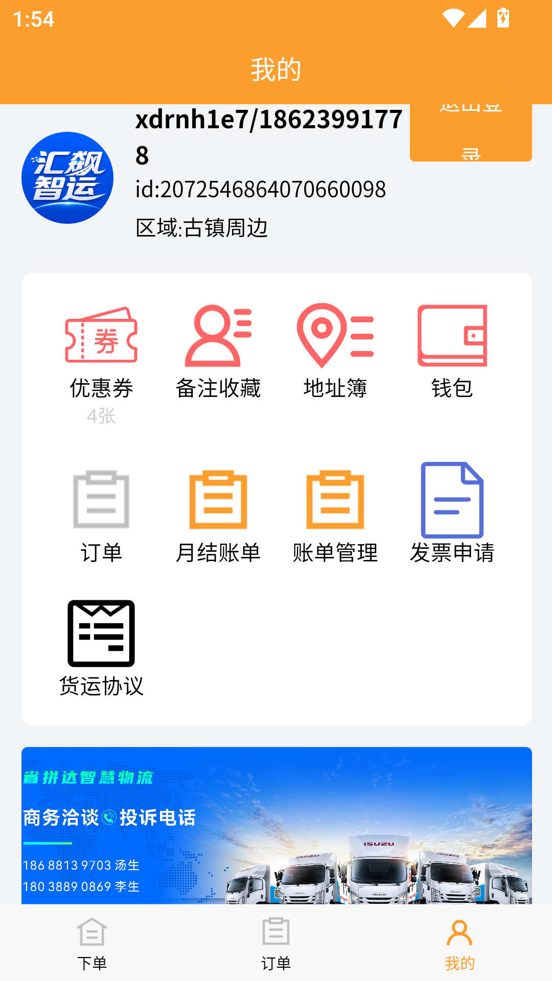 精彩截图-汇飙智运2026官方新版