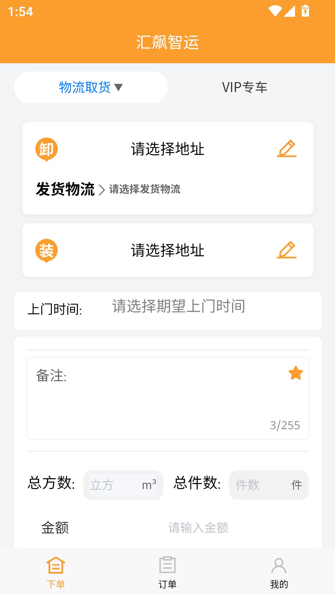 精彩截图-汇飙智运2026官方新版