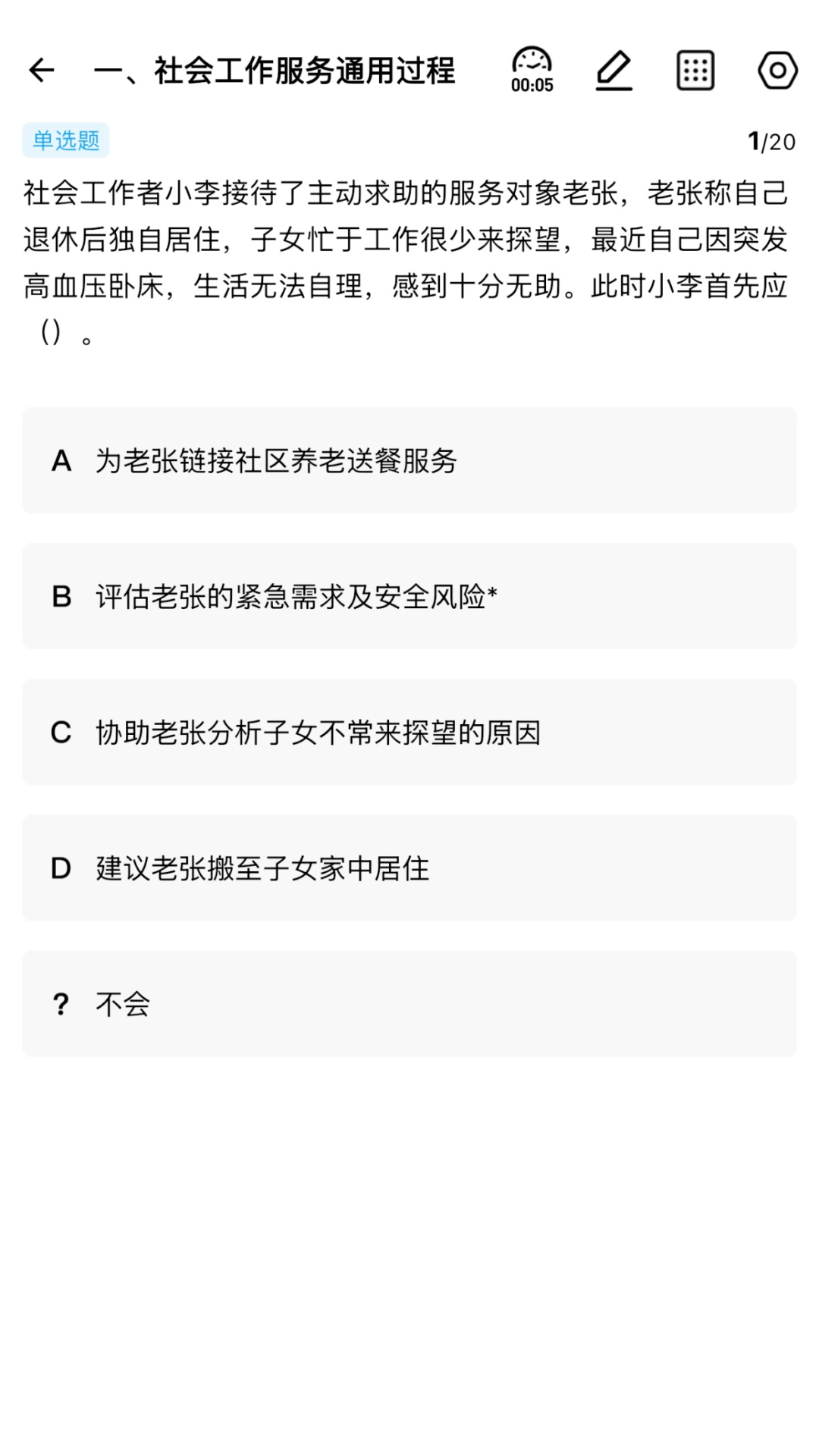 精彩截图-递需网校2026官方新版