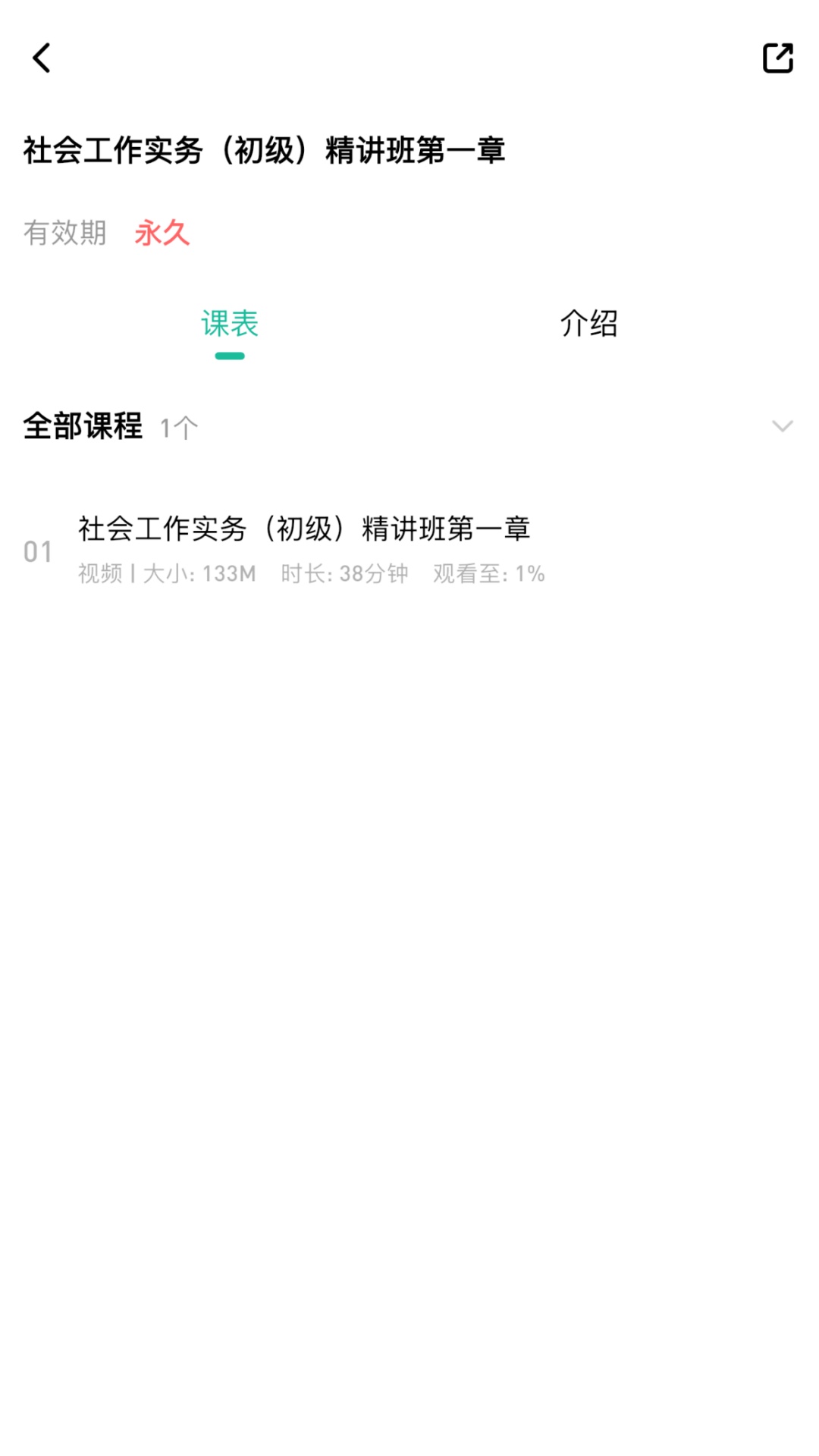 精彩截图-递需网校2026官方新版